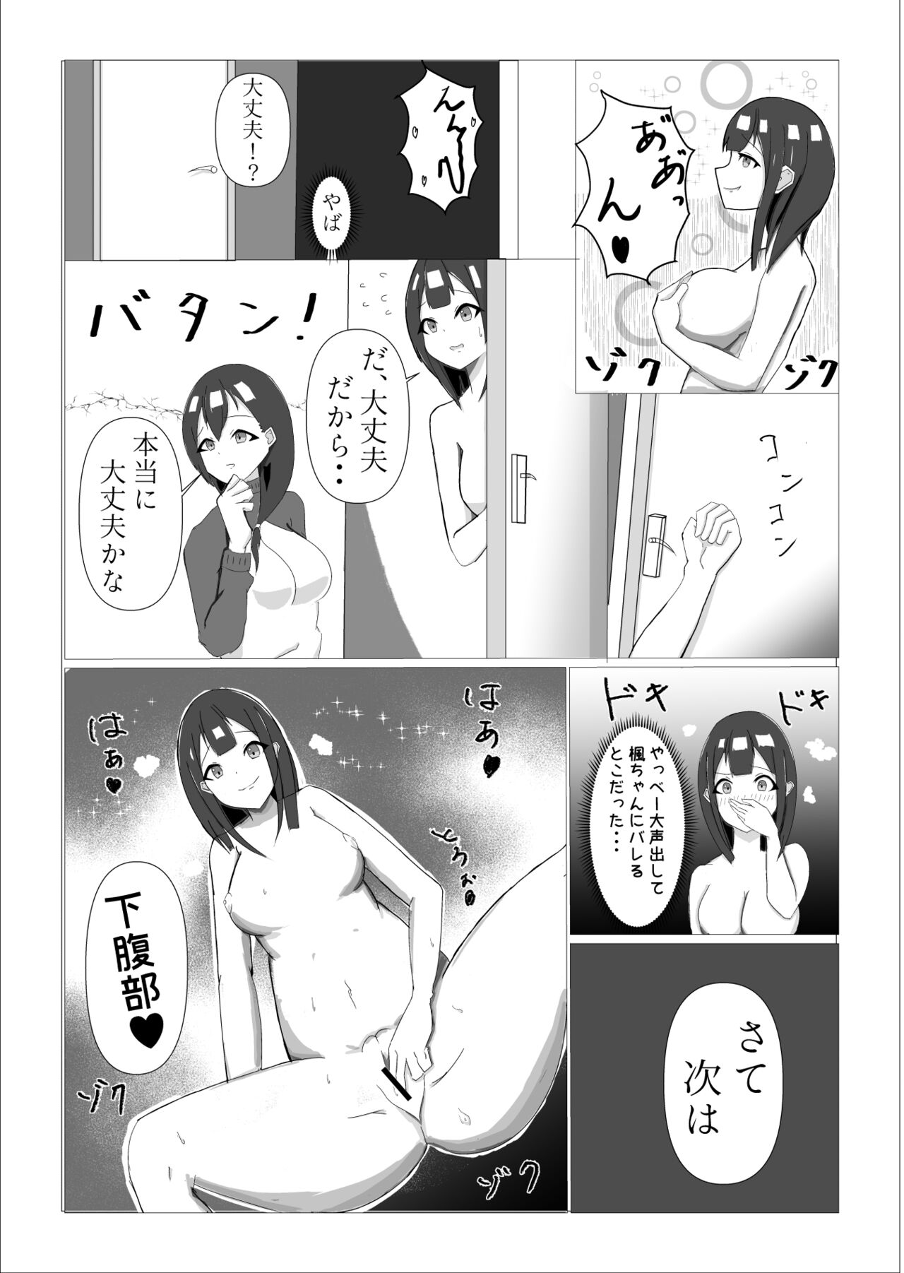 Tsukareru Shuugakuryokou page 5 full
