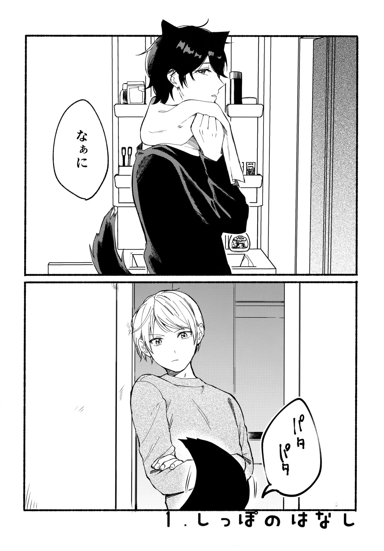 Ore to Kuro Bangaihen page 3 full