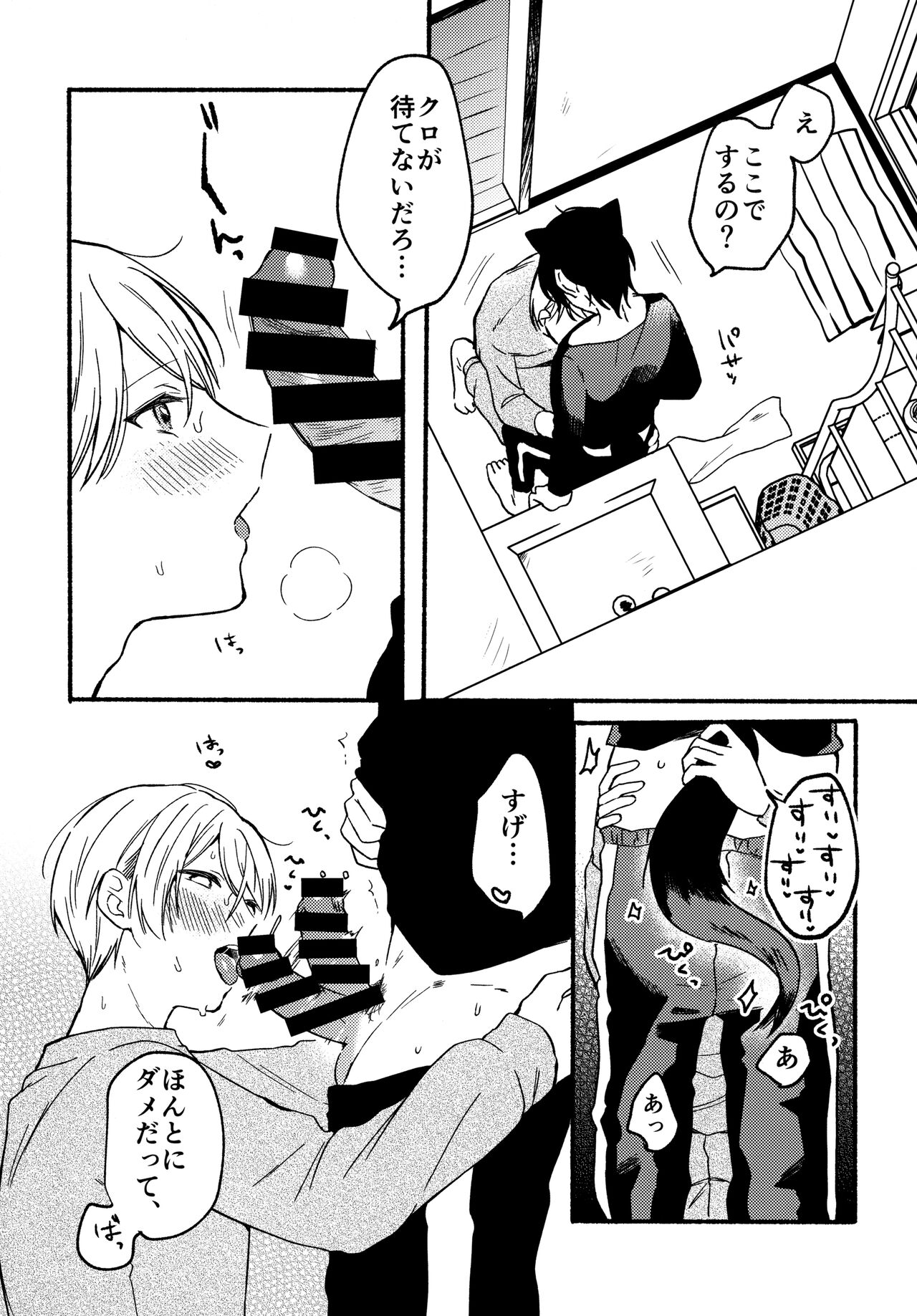 Ore to Kuro Bangaihen page 6 full