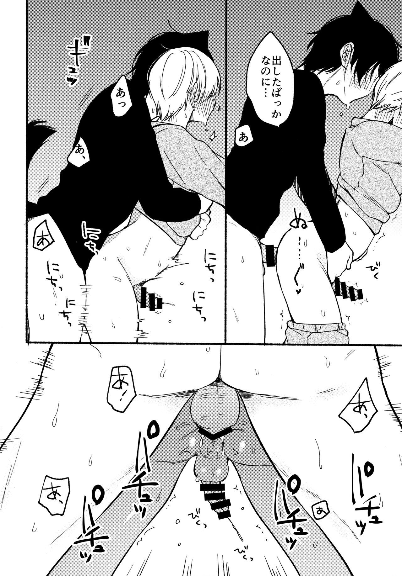 Ore to Kuro Bangaihen page 9 full