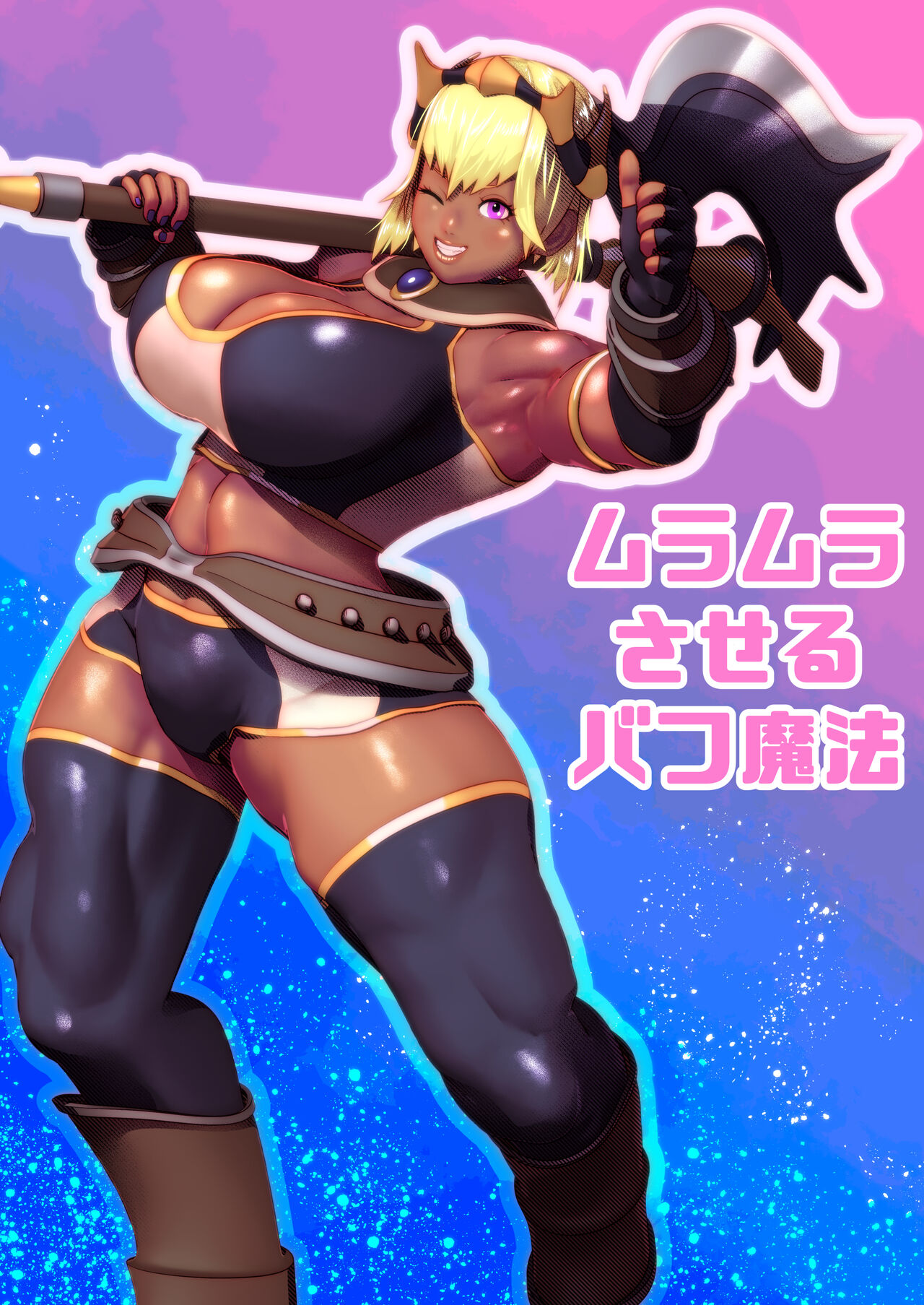 Muramura Saseru Buff Mahou page 1 full