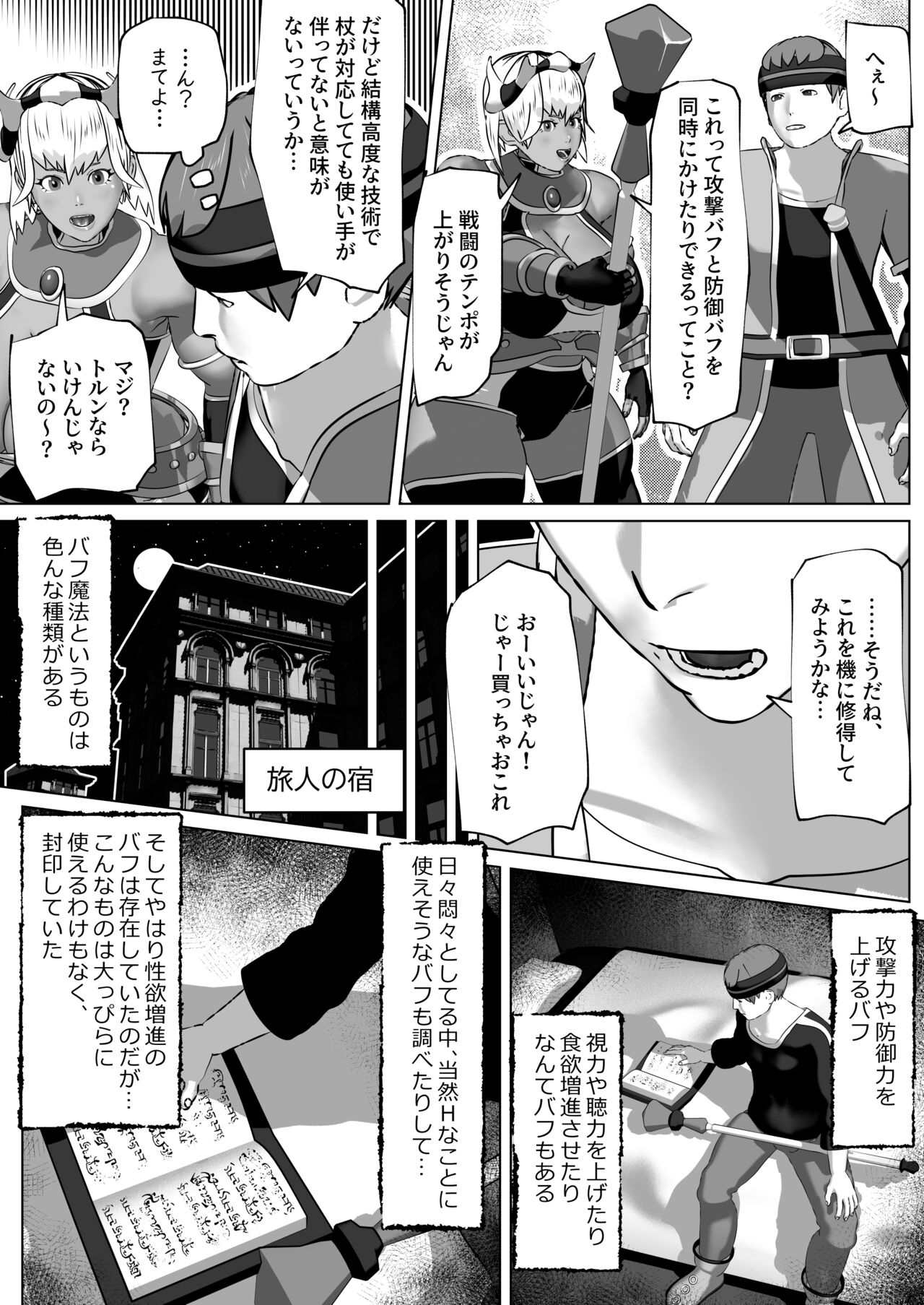 Muramura Saseru Buff Mahou page 7 full