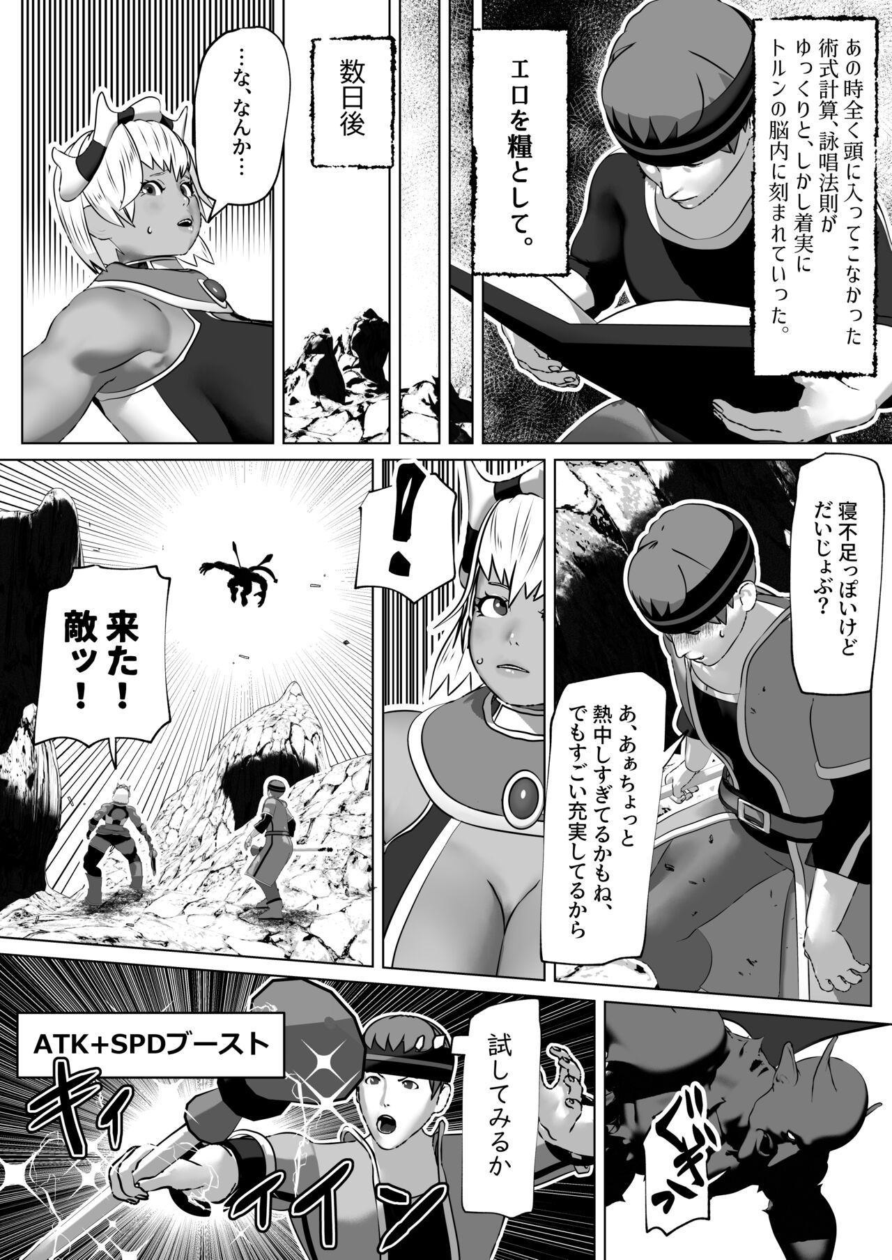 Muramura Saseru Buff Mahou page 9 full