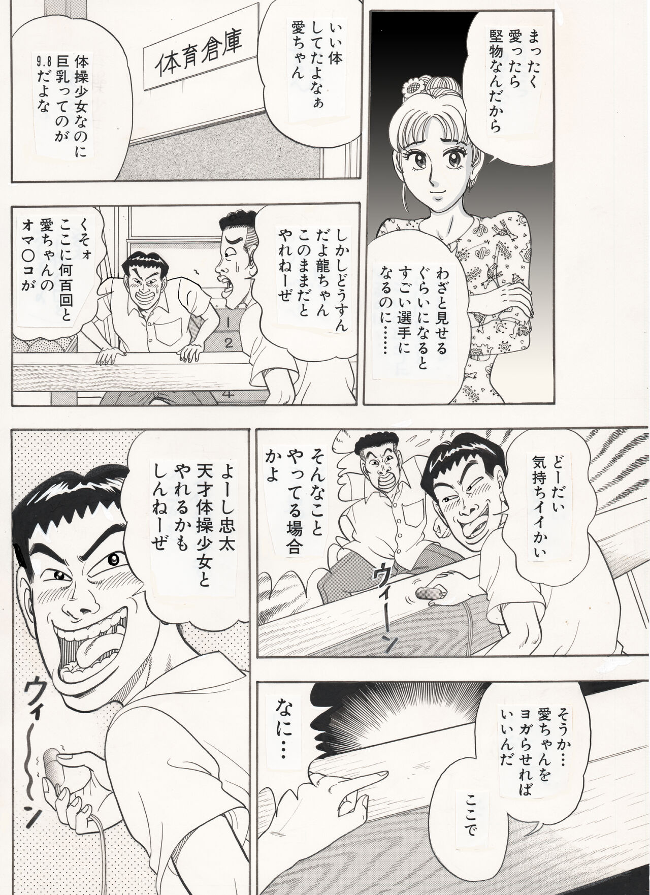 Taisou Joshi… Midareru. page 10 full