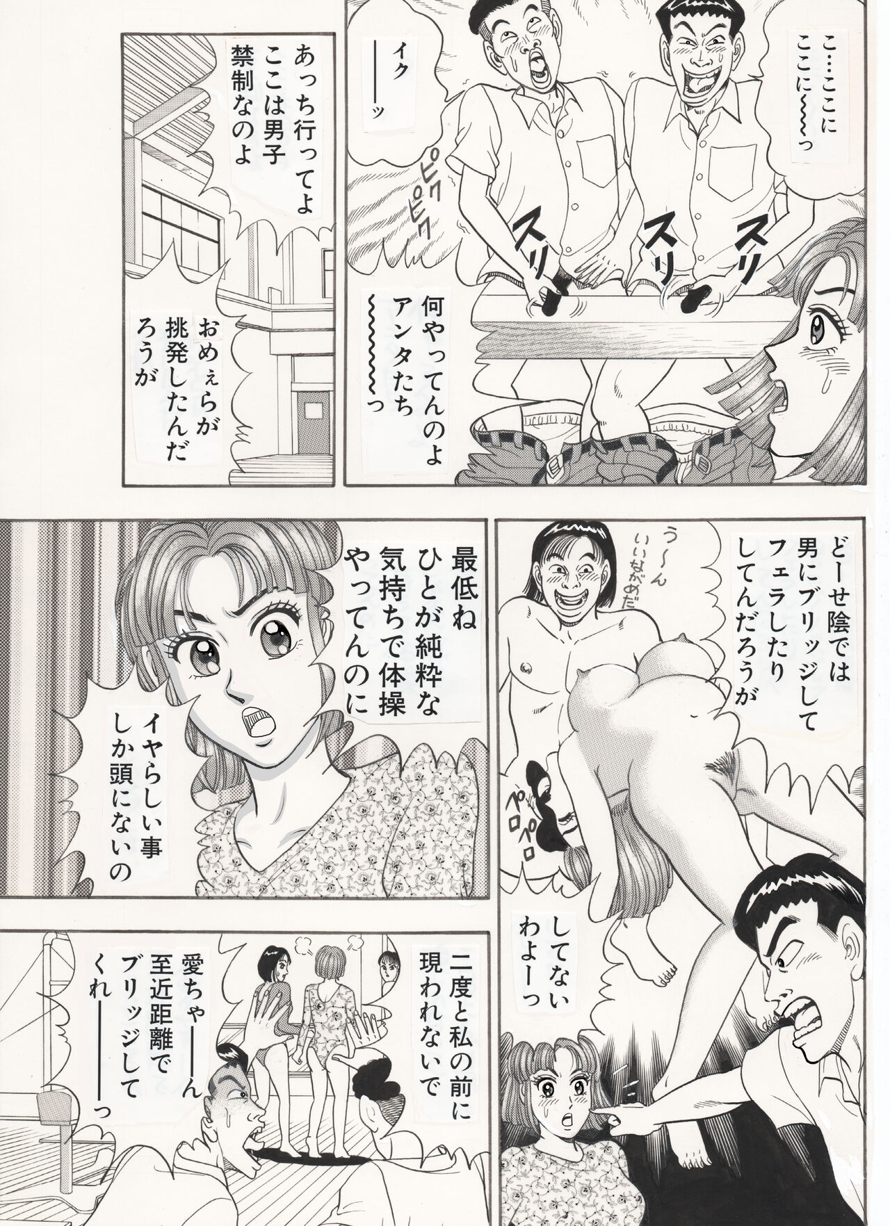 Taisou Joshi… Midareru. page 9 full
