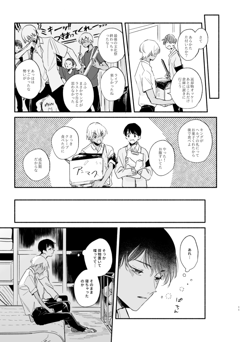 Wataridori no Takarabako page 10 full