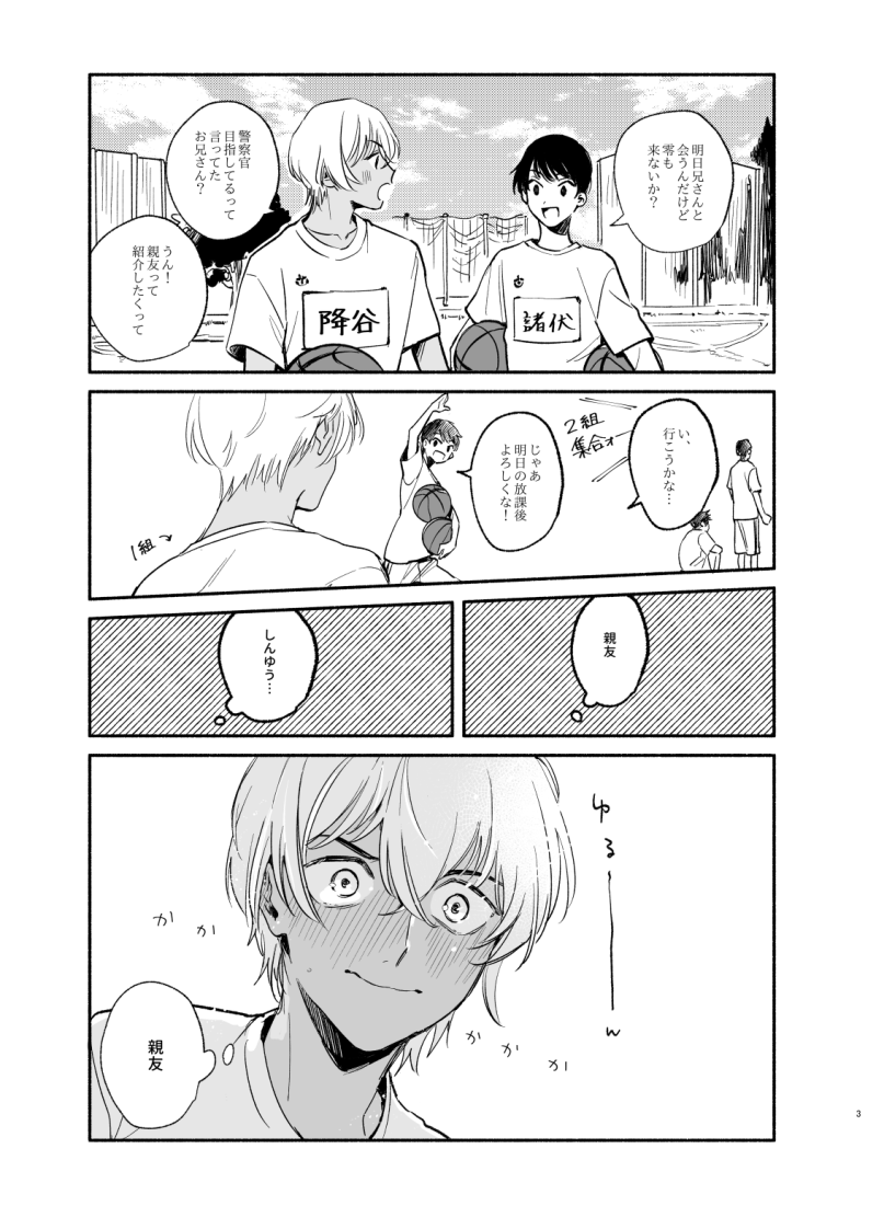 Wataridori no Takarabako page 2 full