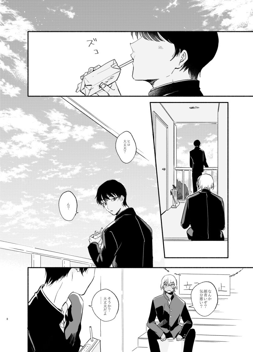 Wataridori no Takarabako page 7 full