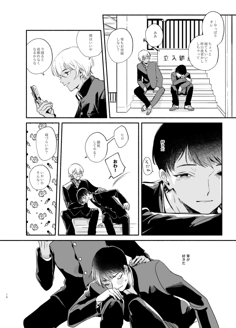 Wataridori no Takarabako page 9 full