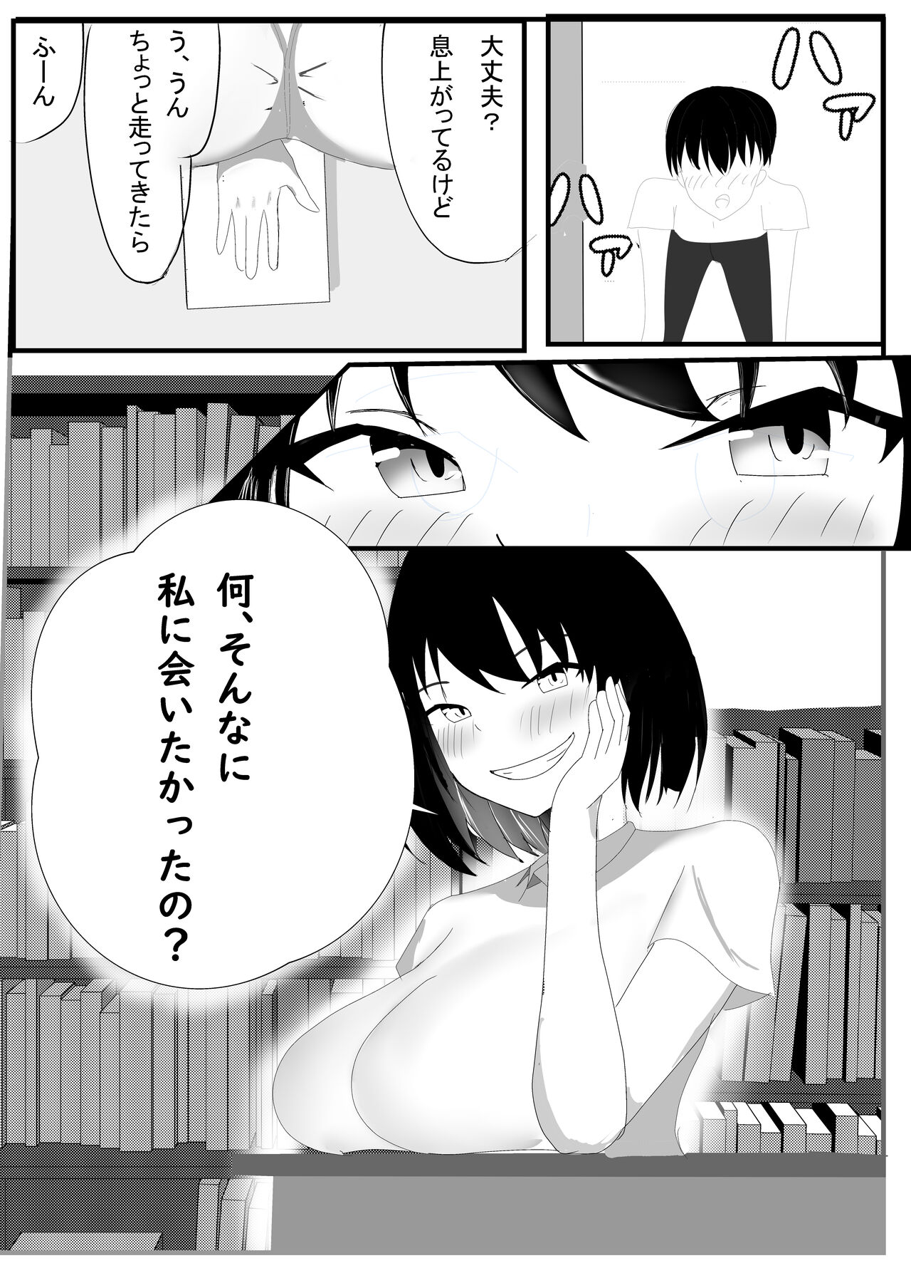 Boku no Shiranai Mesu no Kao page 4 full