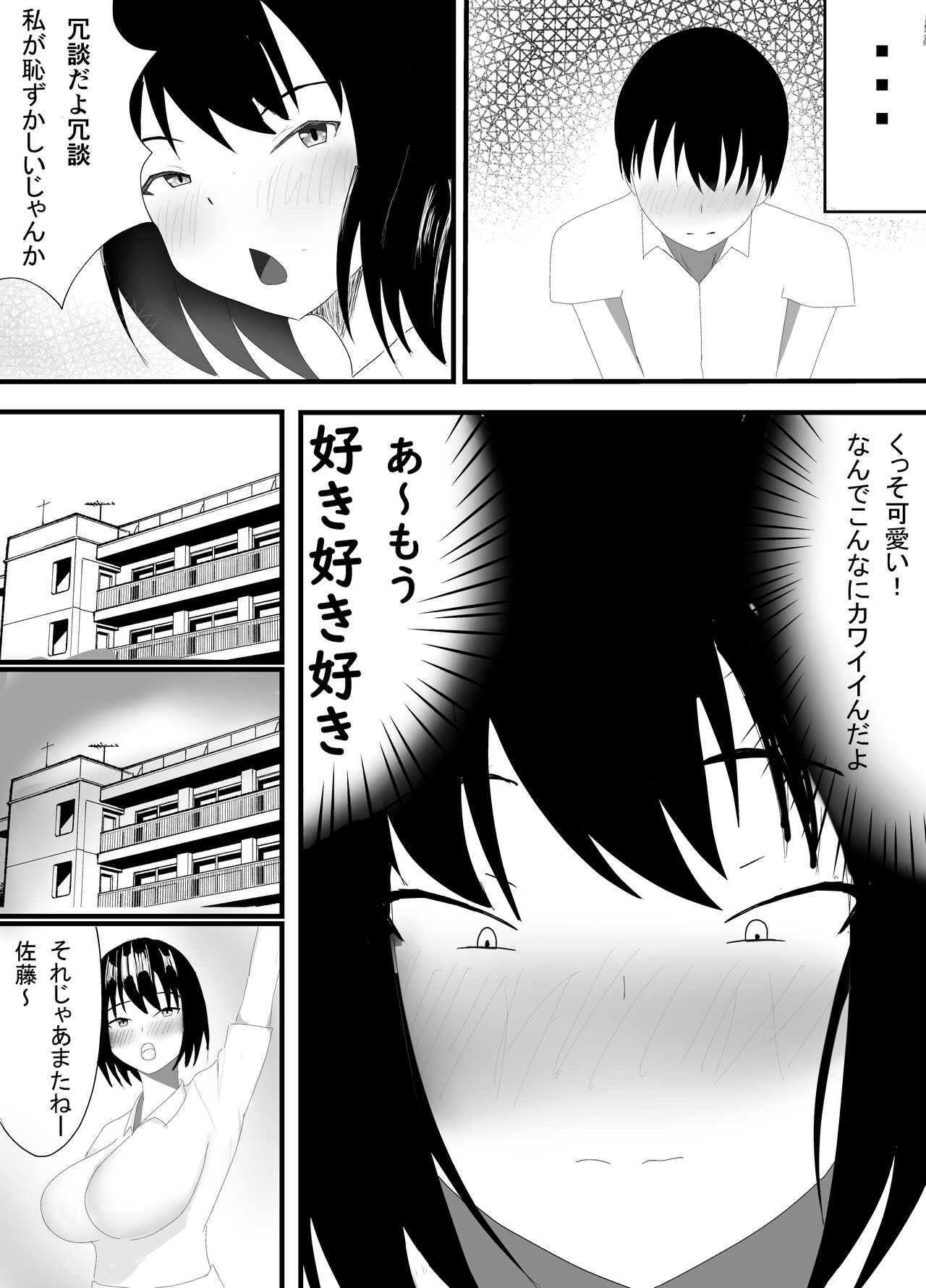 Boku no Shiranai Mesu no Kao page 5 full