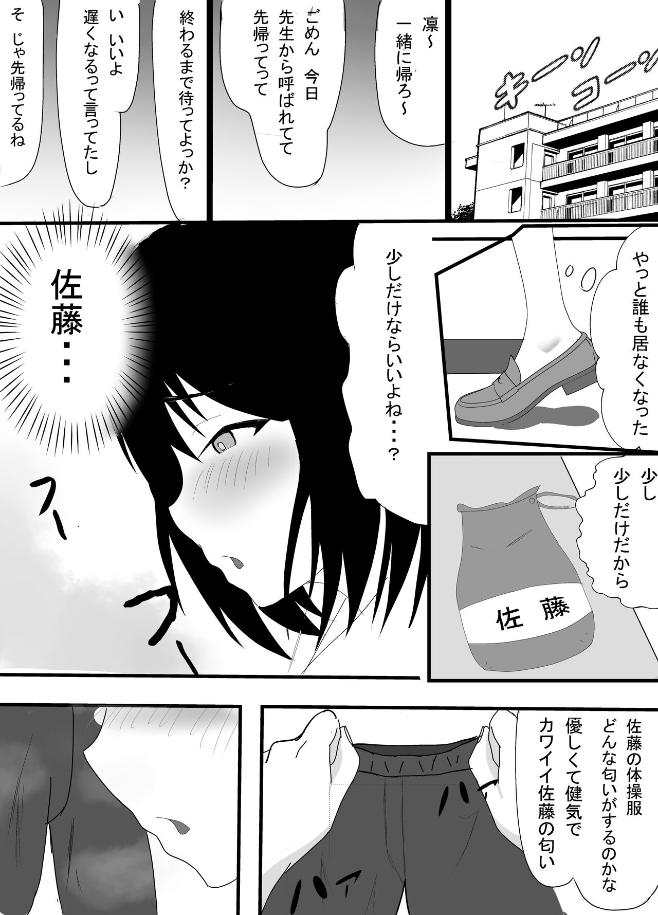 Boku no Shiranai Mesu no Kao page 7 full