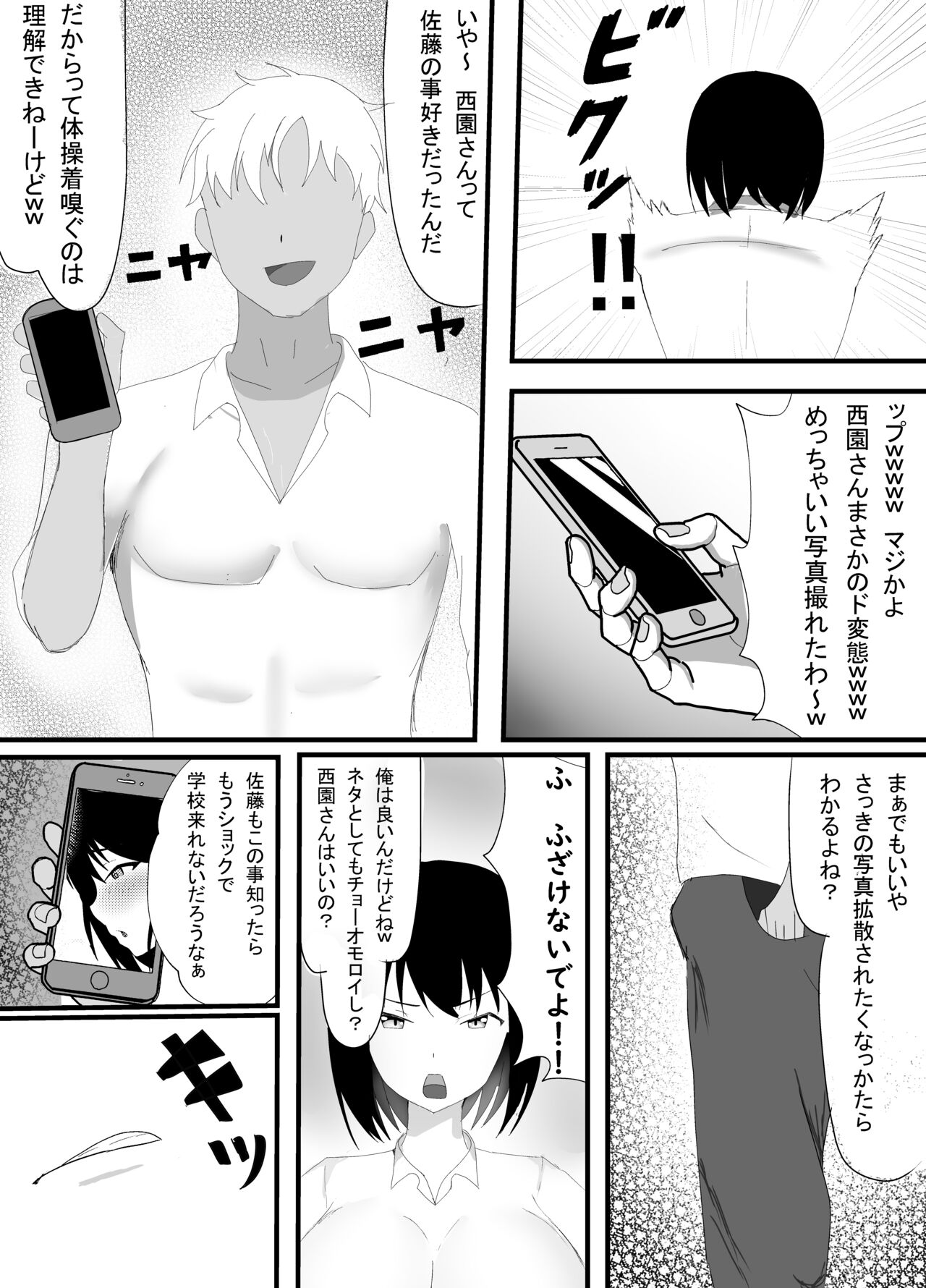 Boku no Shiranai Mesu no Kao page 9 full