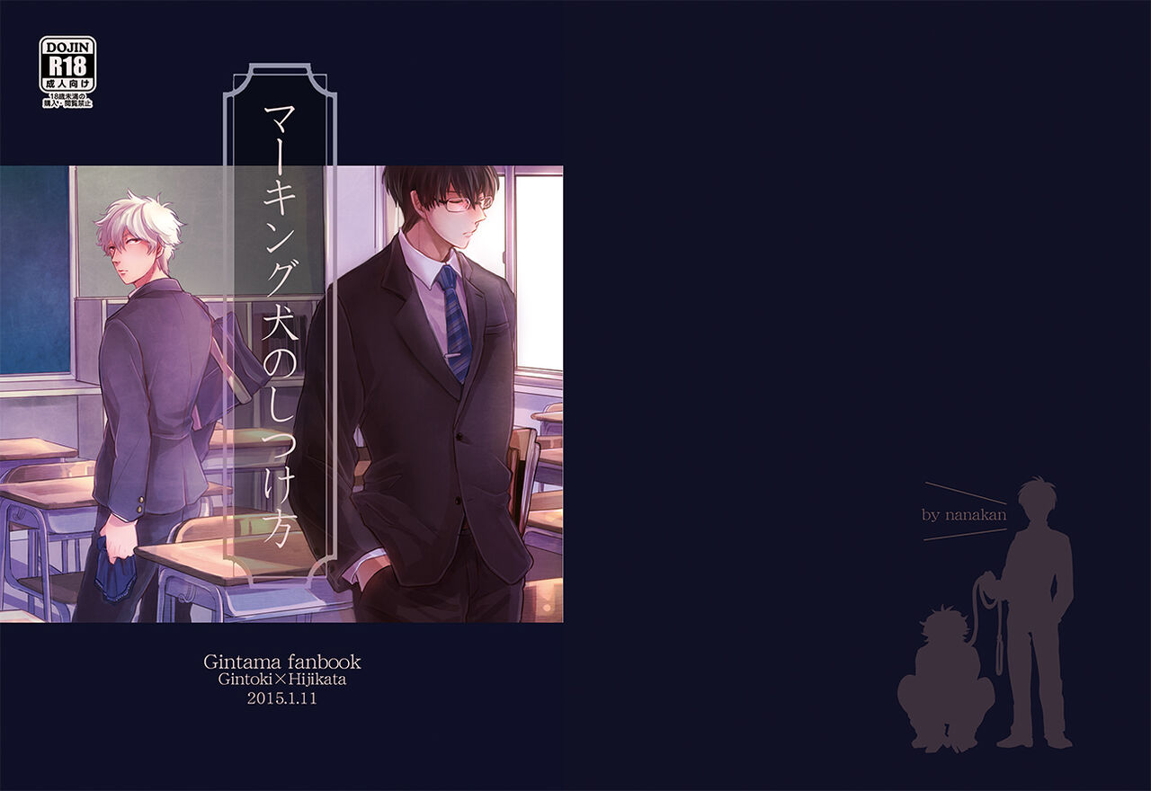 Marking Inu no Shitsuke Kata page 1 full