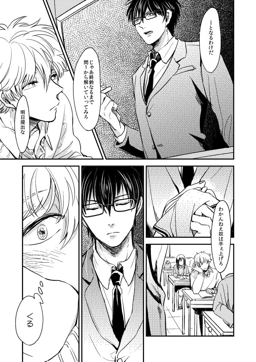 Marking Inu no Shitsuke Kata page 2 full