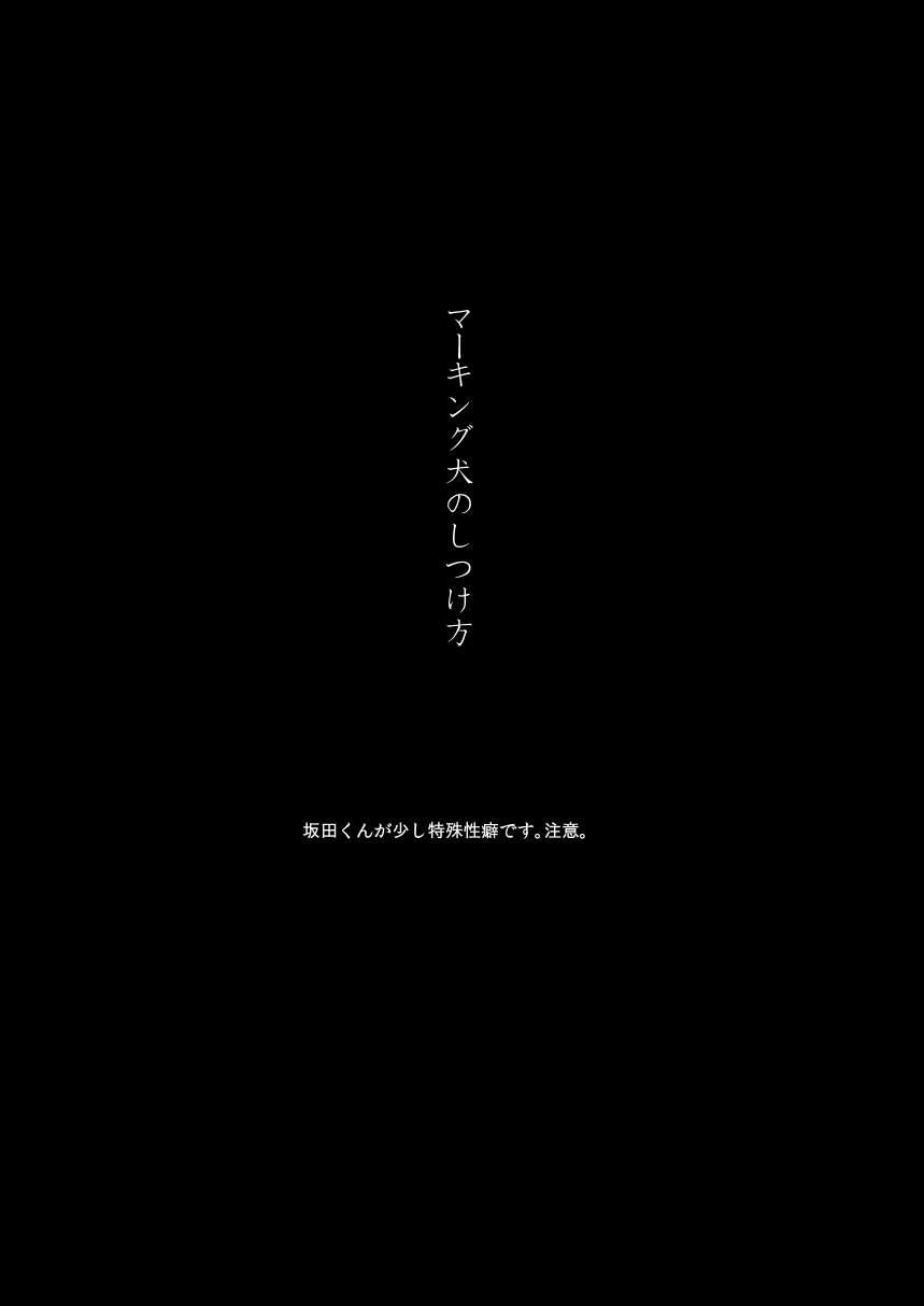 Marking Inu no Shitsuke Kata page 4 full