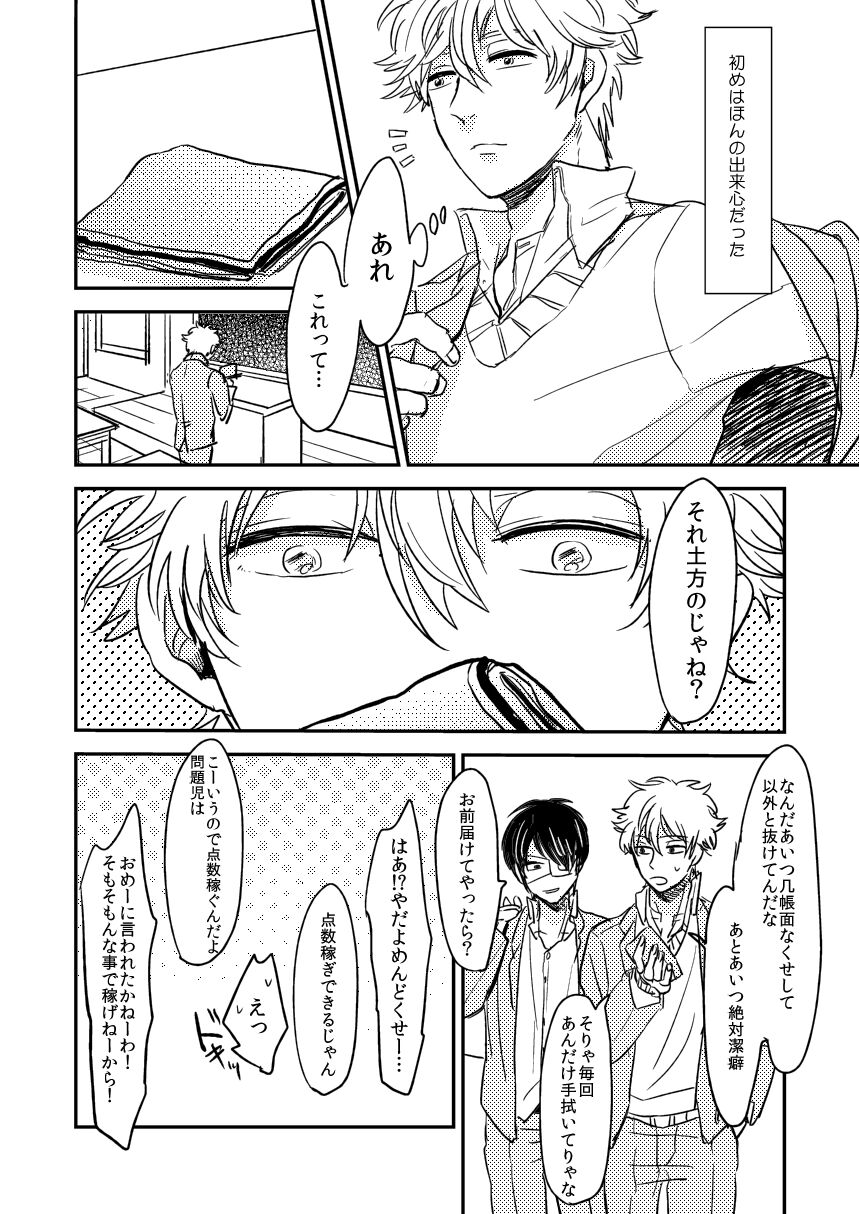 Marking Inu no Shitsuke Kata page 5 full