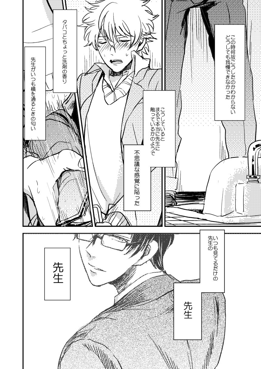 Marking Inu no Shitsuke Kata page 9 full