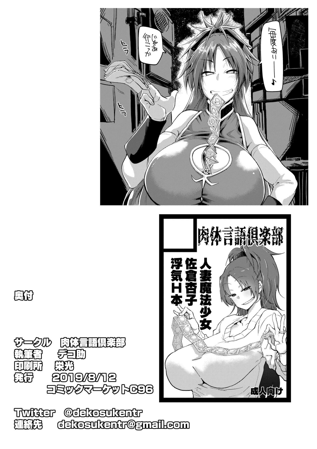 Otonari no... Moto Sakura-san page 2 full