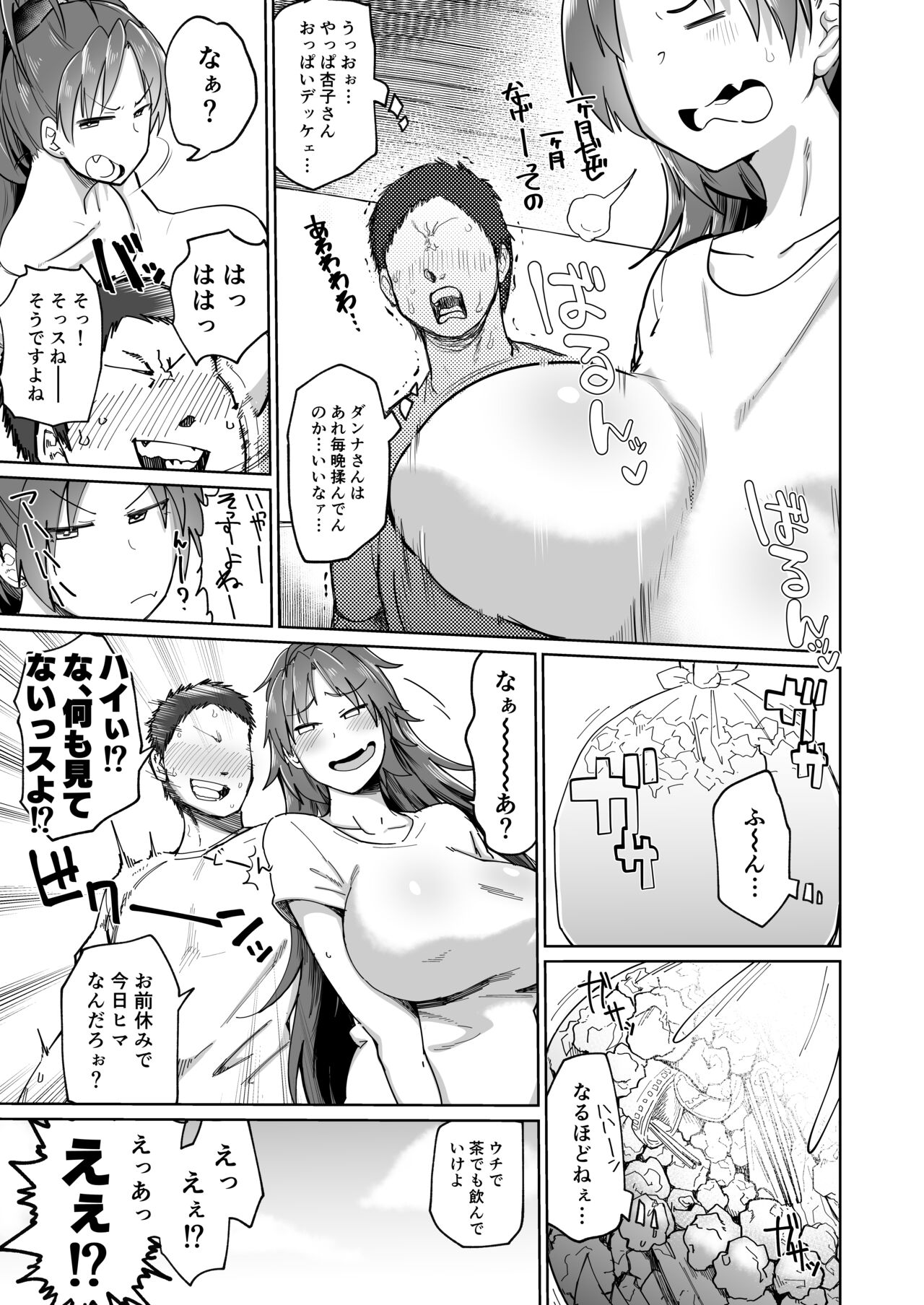 Otonari no... Moto Sakura-san page 4 full