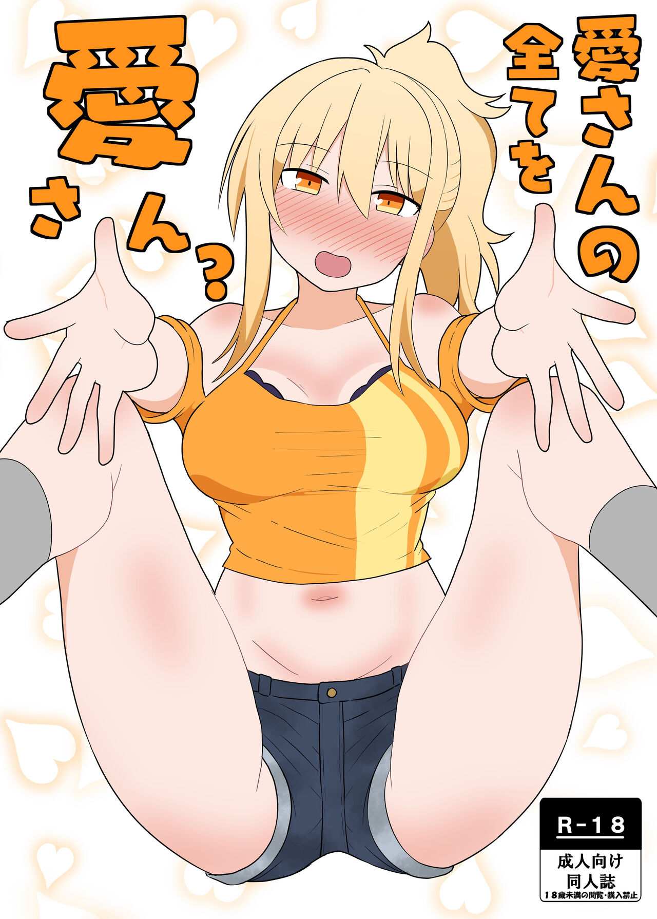 Ai-san no Subete o Ai-san? page 1 full