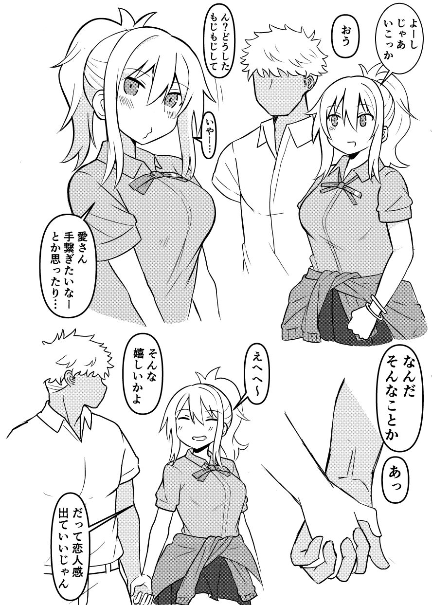 Ai-san no Subete o Ai-san? page 3 full