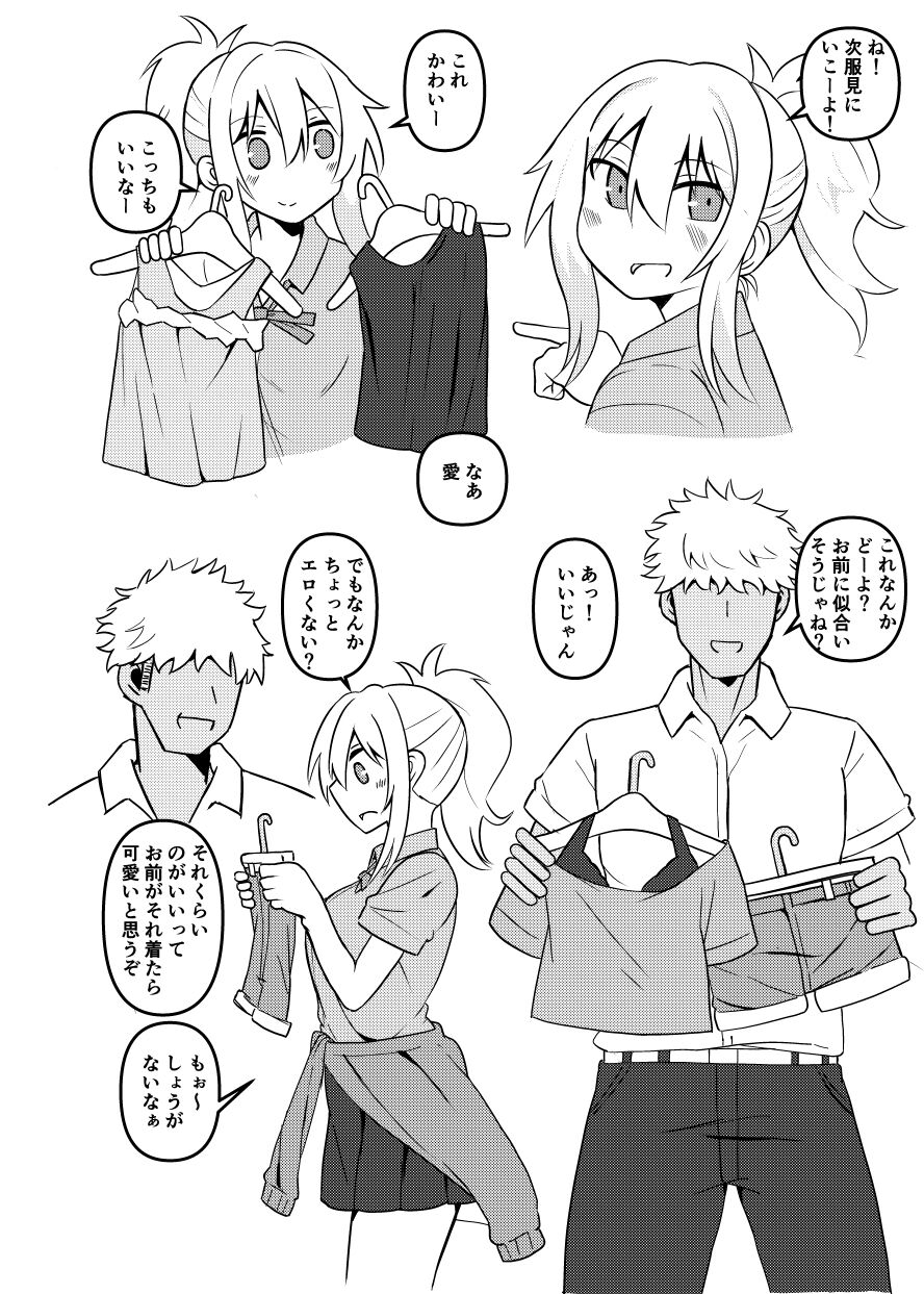 Ai-san no Subete o Ai-san? page 5 full
