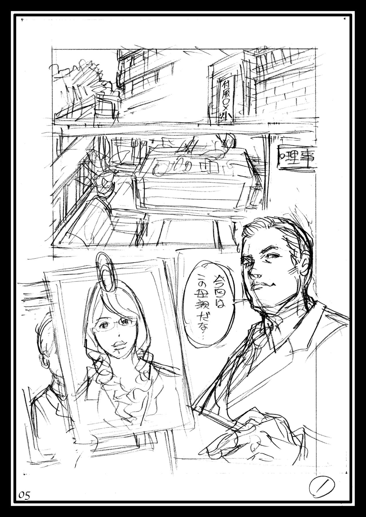 Izayoi Seishin 100% Rough Gajuu Rough Gashuu in Boshi W Soukan 4 page 5 full