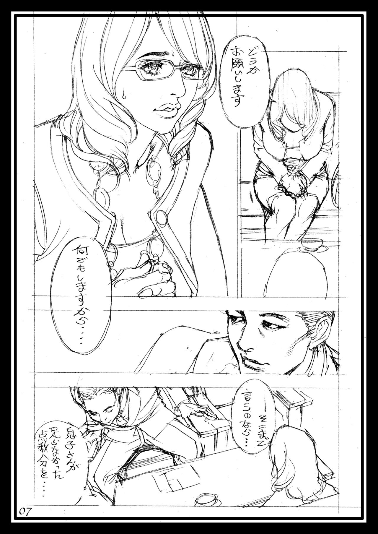 Izayoi Seishin 100% Rough Gajuu Rough Gashuu in Boshi W Soukan 4 page 7 full
