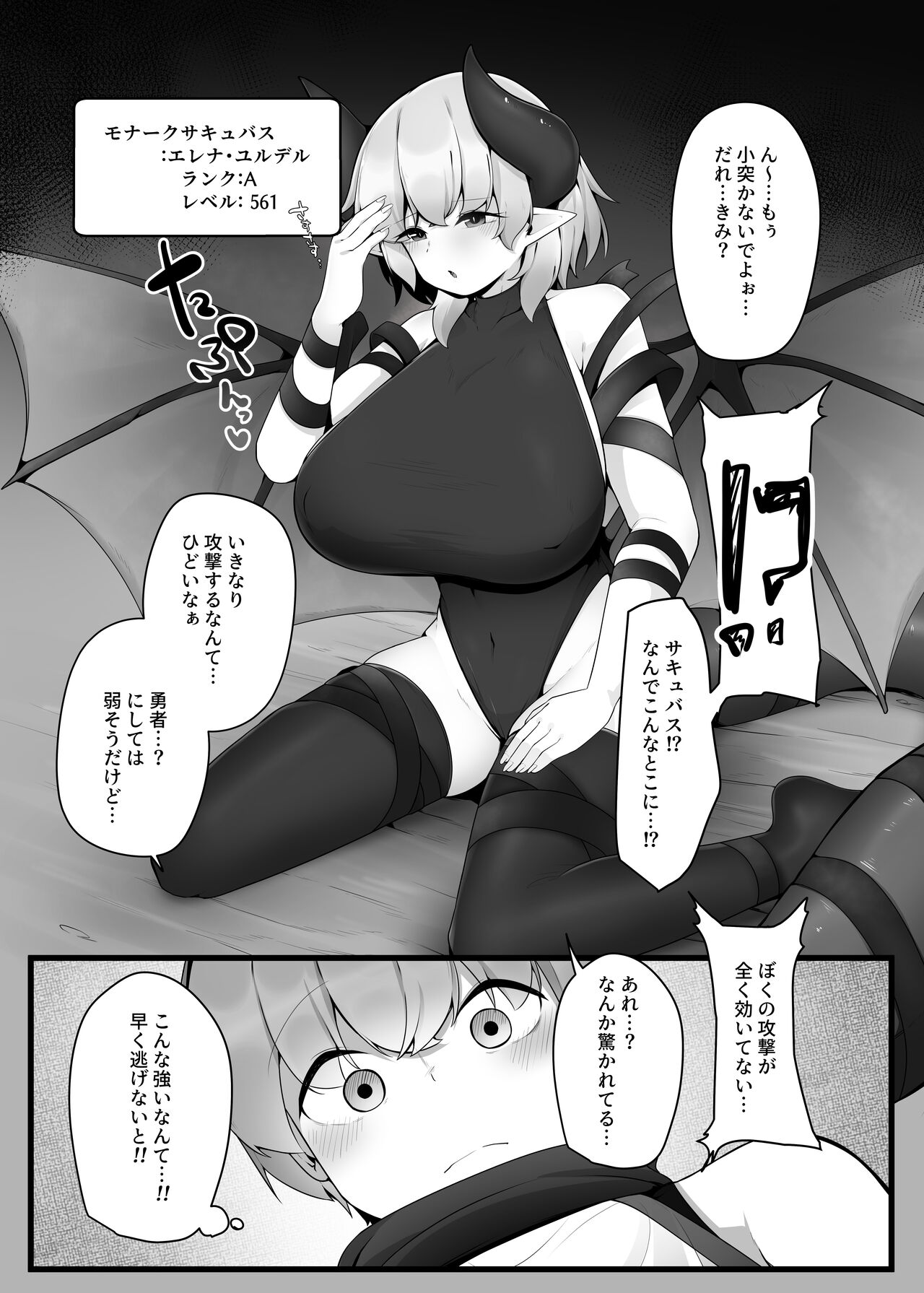 Kakedashi Yuusha ga Onee-san Succubus no Milk Server ni Naru Hanashi page 5 full