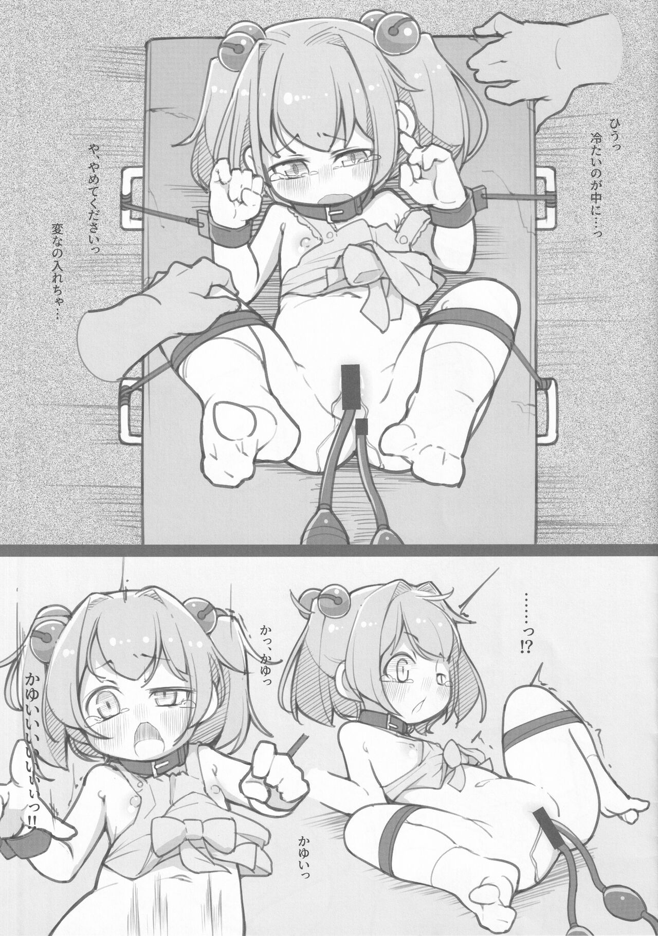 Shinkou Kyoudan ni Sakushu sareru Kosuzu-chan no Ohanashi page 3 full