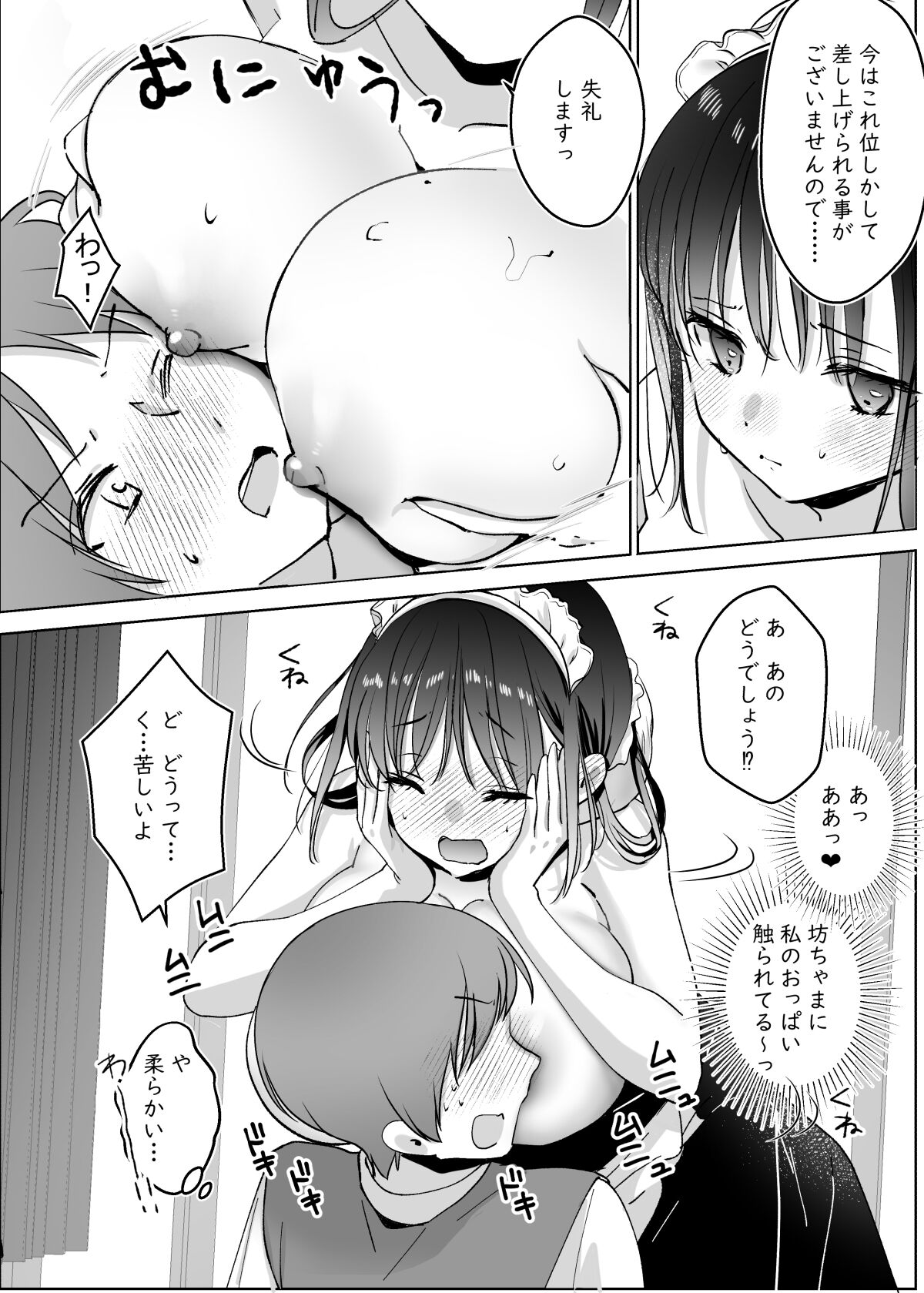 Maid no Kirina wa Bouchama ni Tsukushitai page 10 full