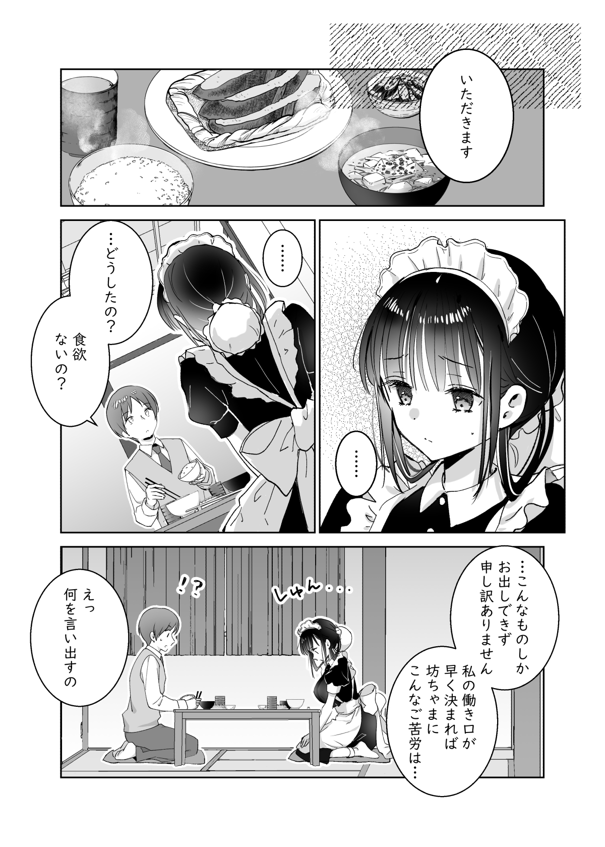 Maid no Kirina wa Bouchama ni Tsukushitai page 5 full