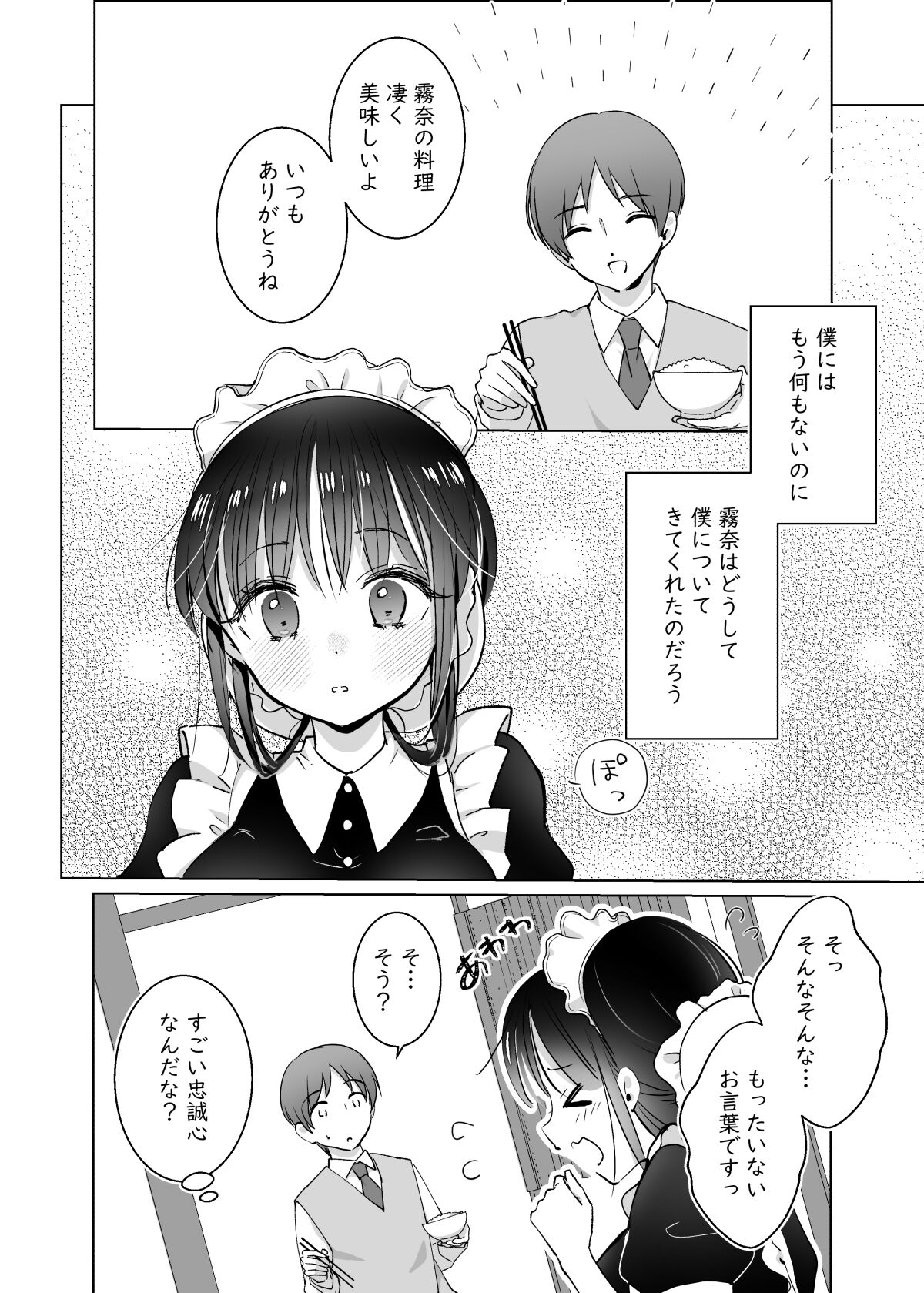 Maid no Kirina wa Bouchama ni Tsukushitai page 6 full