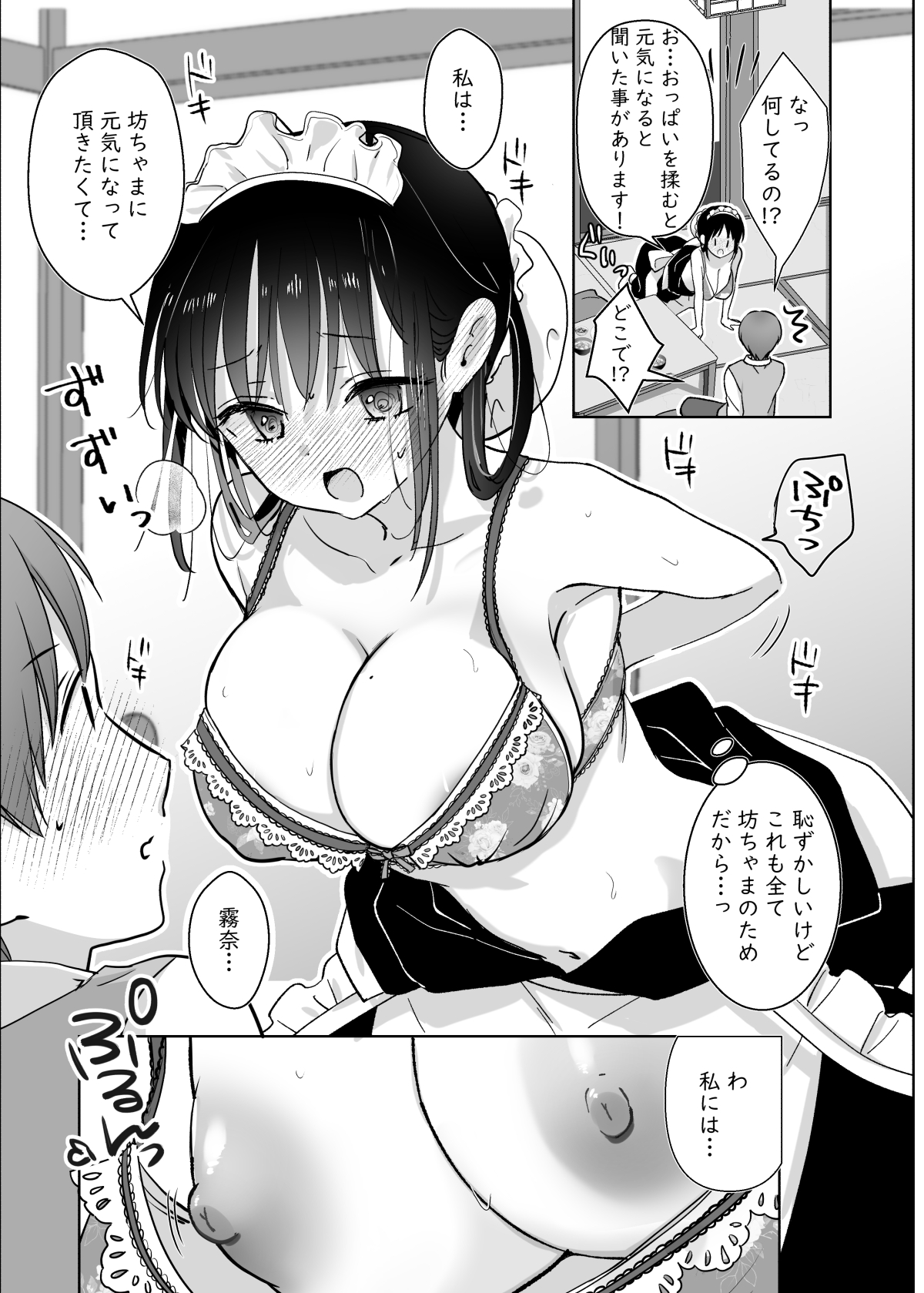 Maid no Kirina wa Bouchama ni Tsukushitai page 9 full