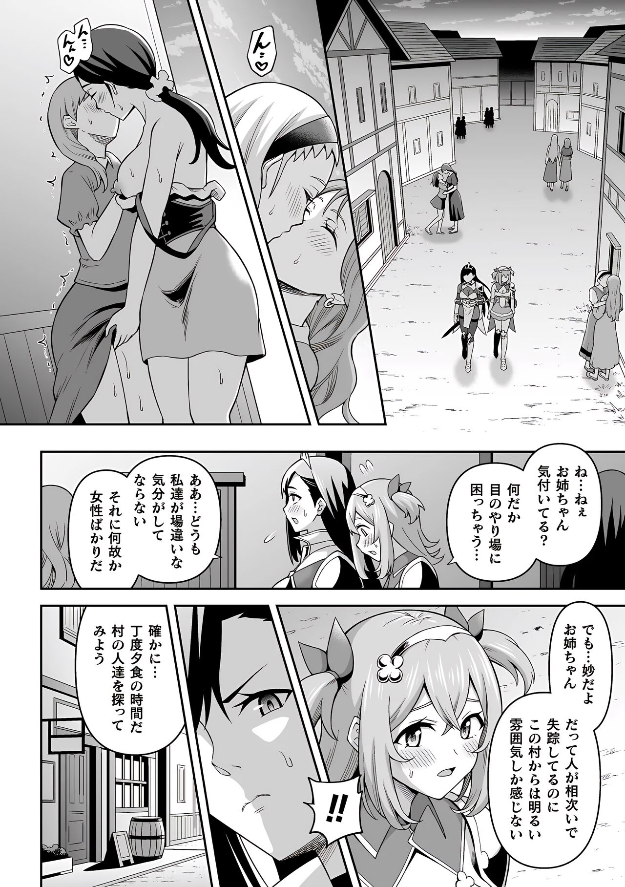 Futanari Kyou no Sakubou Zenpen | Futanarism Conspiracy Part I page 5 full