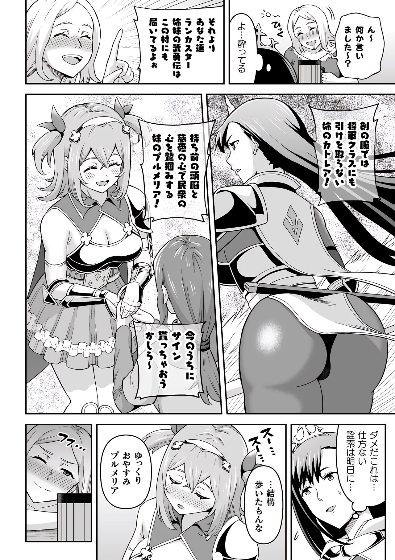 Futanari Kyou no Sakubou Zenpen | Futanarism Conspiracy Part I page 7 full