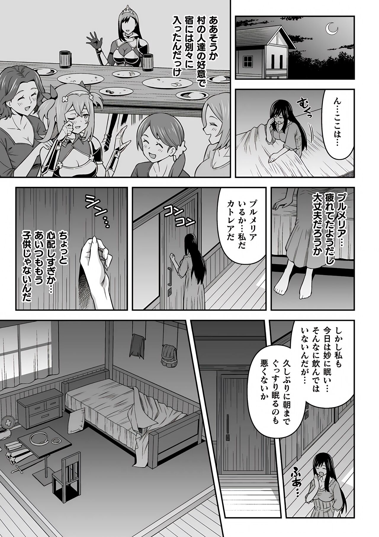 Futanari Kyou no Sakubou Zenpen | Futanarism Conspiracy Part I page 8 full