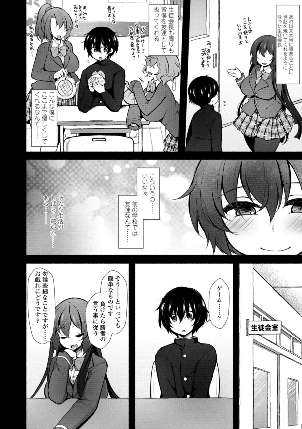 Harem Ijime~  Boku dake Otoko no ko~ | Harem Bullying My Only Male Child page 10 full