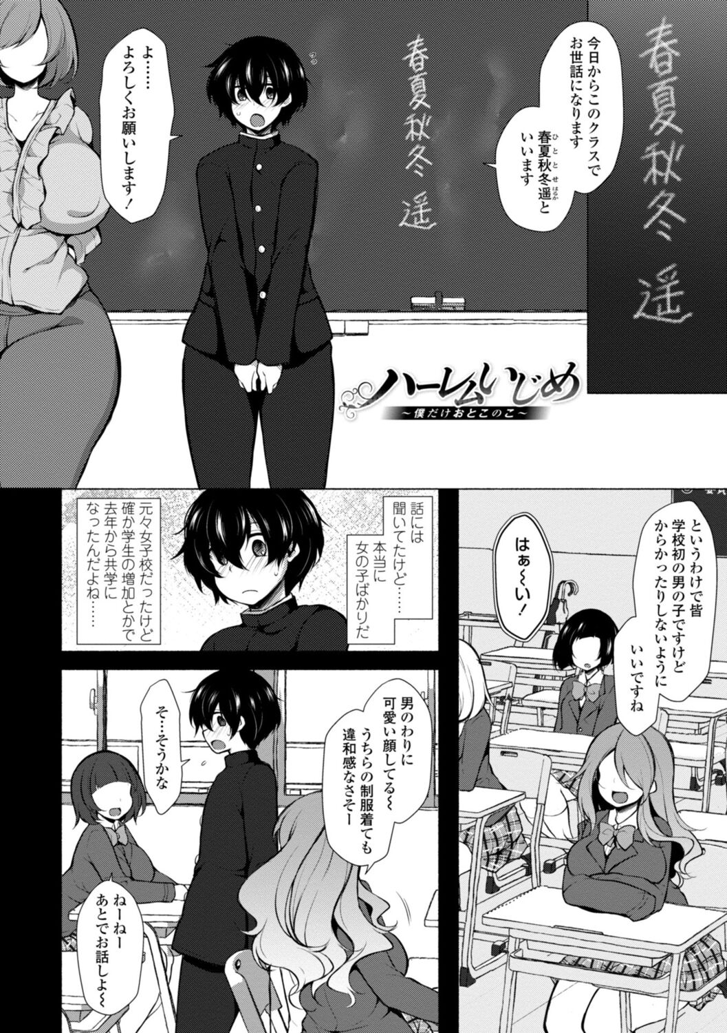 Harem Ijime~  Boku dake Otoko no ko~ | Harem Bullying My Only Male Child page 6 full