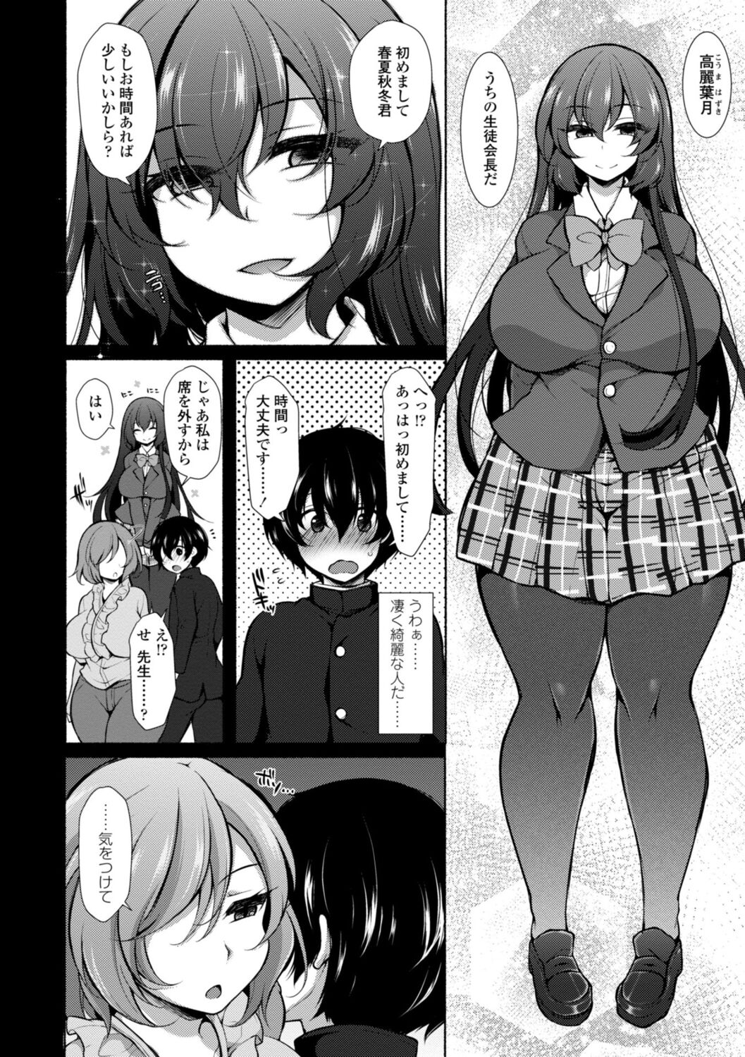 Harem Ijime~  Boku dake Otoko no ko~ | Harem Bullying My Only Male Child page 8 full