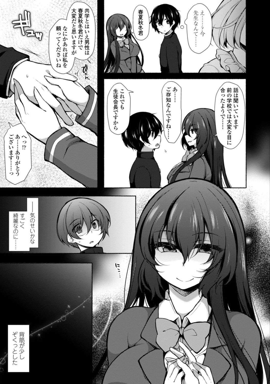 Harem Ijime~  Boku dake Otoko no ko~ | Harem Bullying My Only Male Child page 9 full