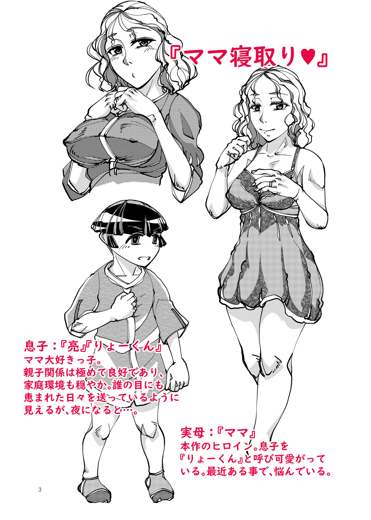 Mama Netori page 3 full