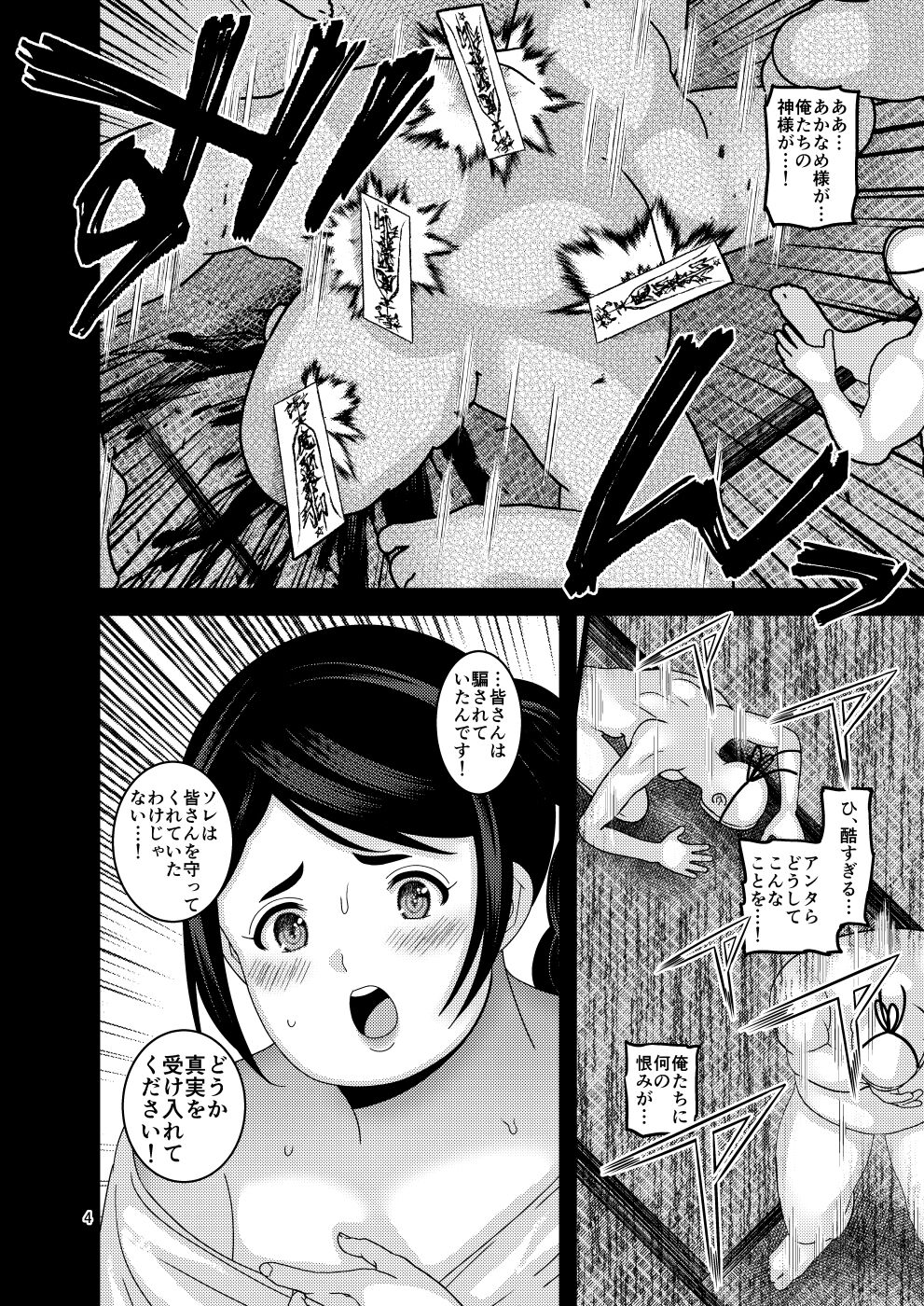 Ochiru Hana Botan to Kikyou Hen Ni page 4 full