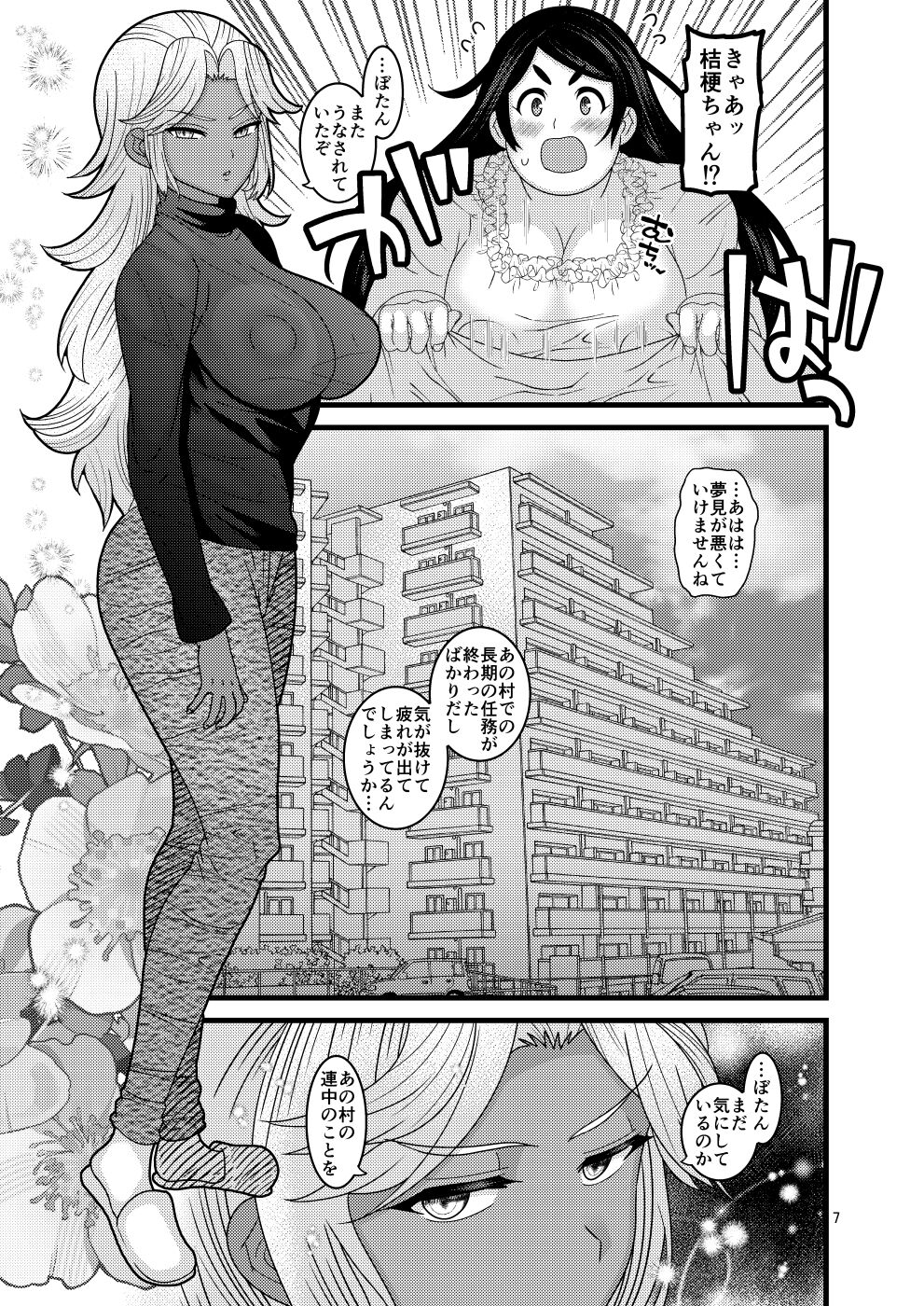 Ochiru Hana Botan to Kikyou Hen Ni page 7 full