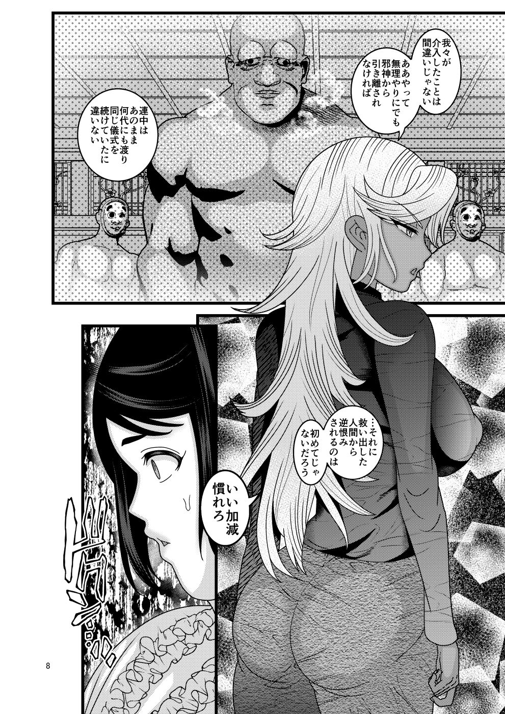 Ochiru Hana Botan to Kikyou Hen Ni page 8 full