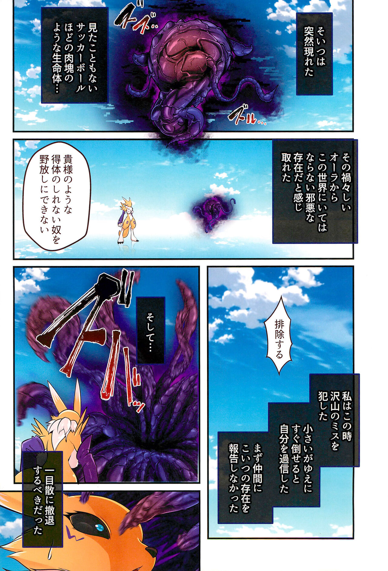 RE:VIRUS page 5 full