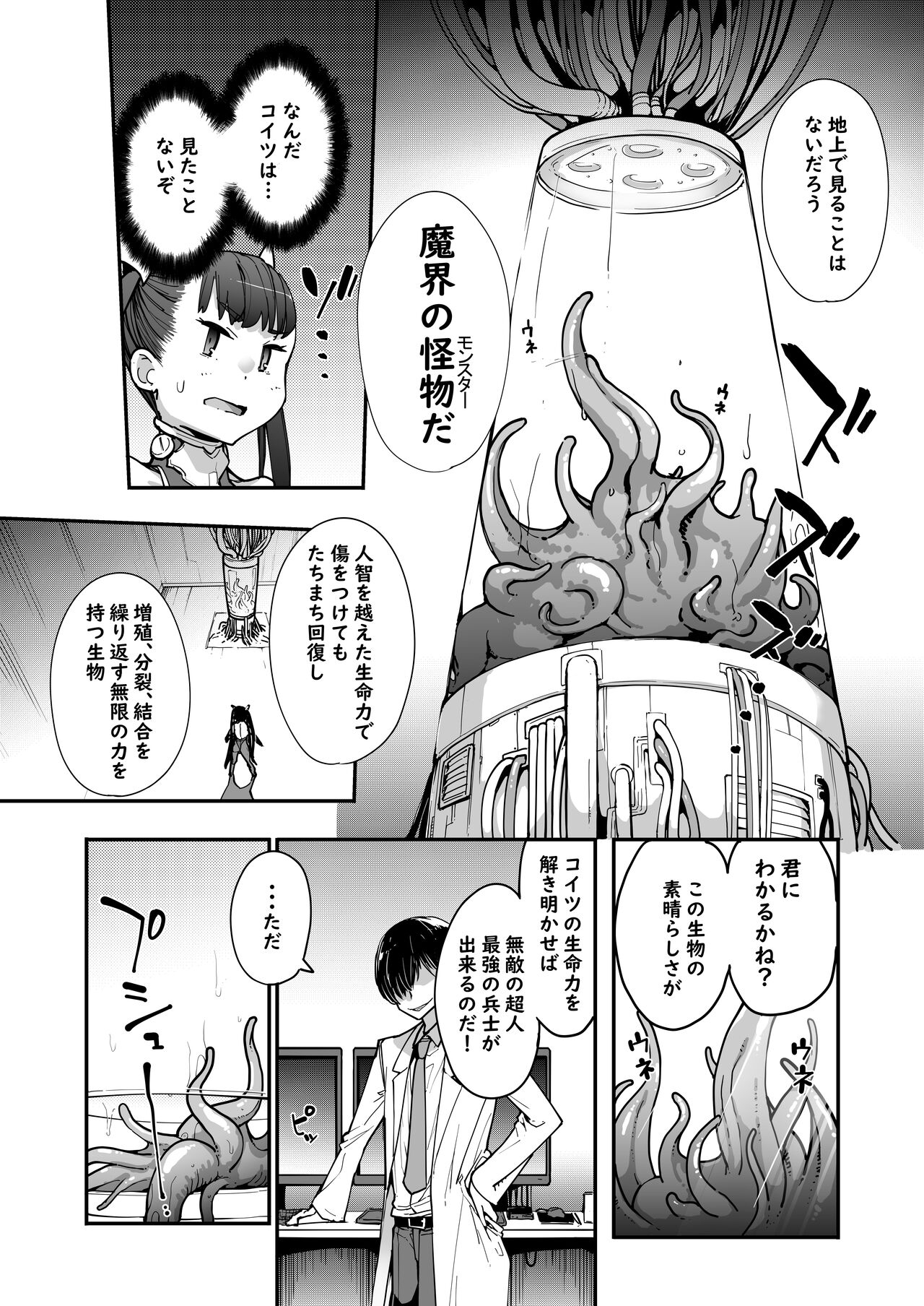 Youma Matenrou 2 page 5 full