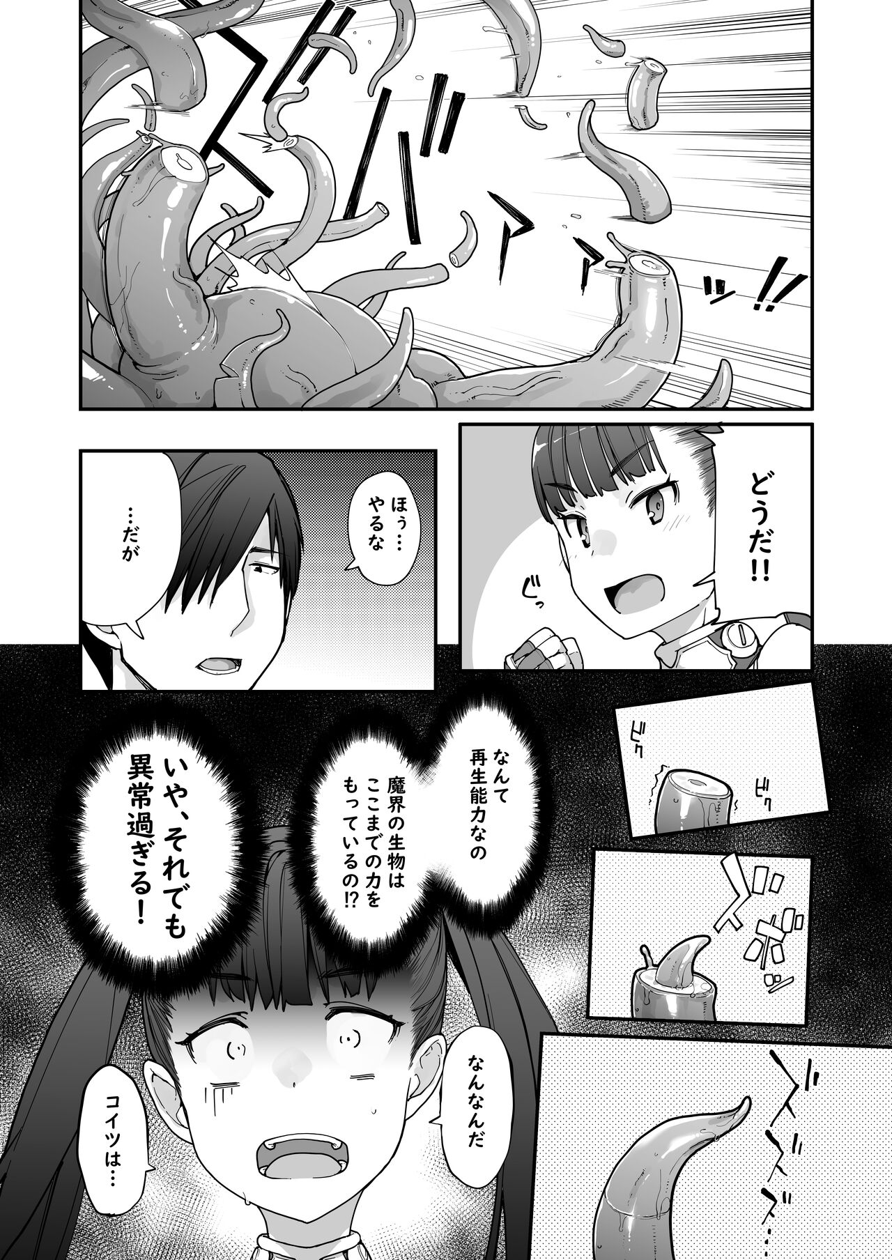 Youma Matenrou 2 page 9 full