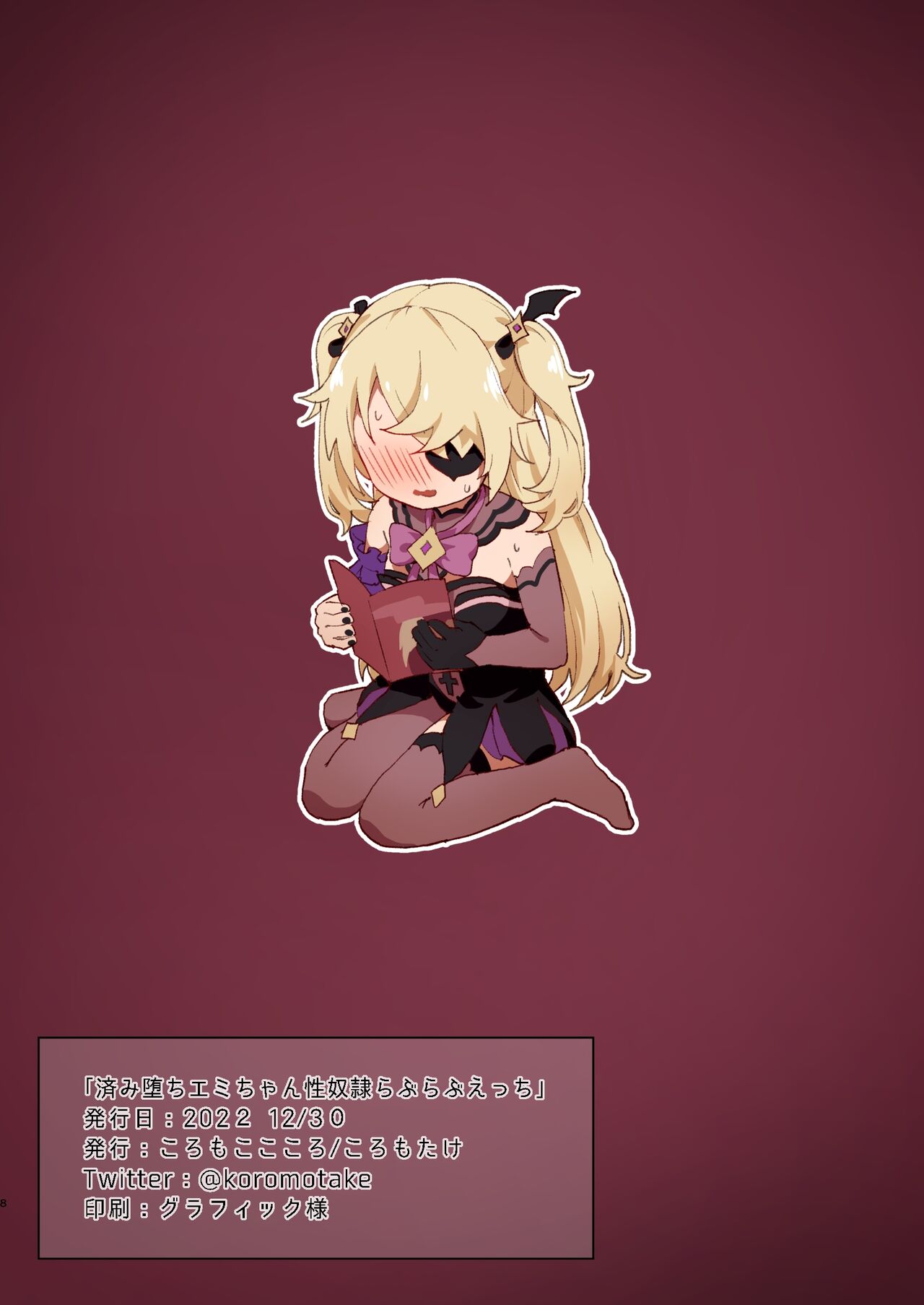 Sumiochi Amy-chan Seidorei Love Love Ecchi page 8 full